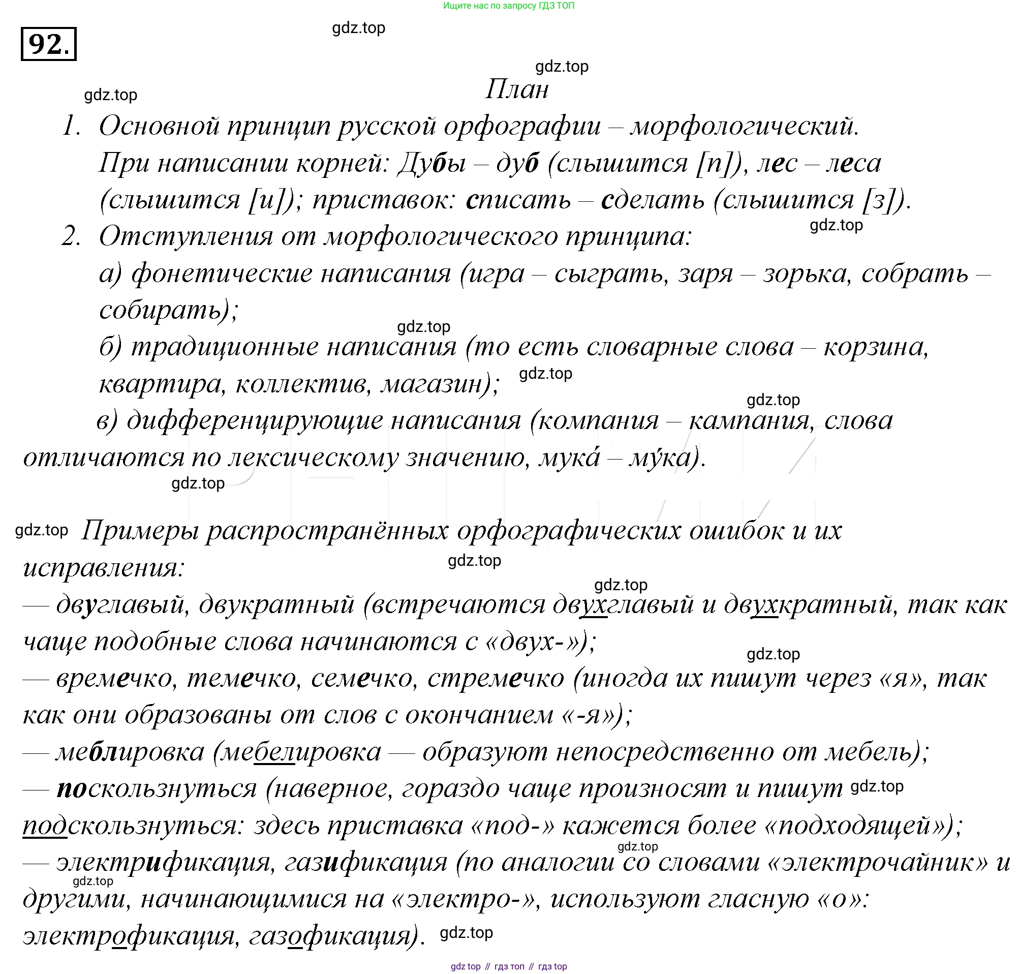 Русский язык, 10-11 класс Учебник, авторы: Гольцова Нина Григорьевна, Шамшин Игорь Викторович, Мищерина Марина Алексеевна, издательство Русское слово, Москва, 2022, белого цвета, Часть 1, страница 113, номер 116, Решение 4