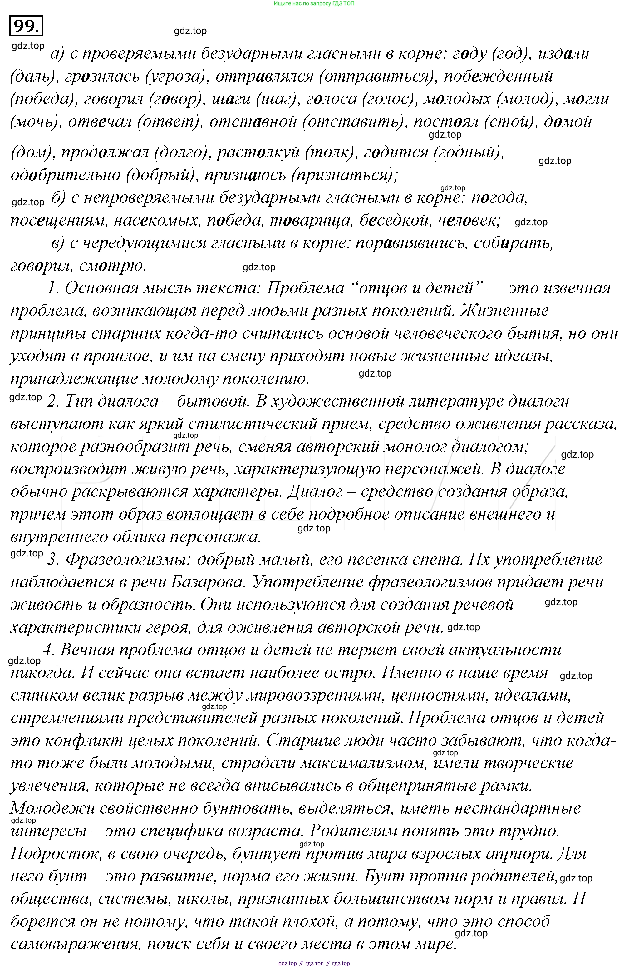 Русский язык, 10-11 класс Учебник, авторы: Гольцова Нина Григорьевна, Шамшин Игорь Викторович, Мищерина Марина Алексеевна, издательство Русское слово, Москва, 2022, белого цвета, Часть 1, страница 116, номер 123, Решение 4