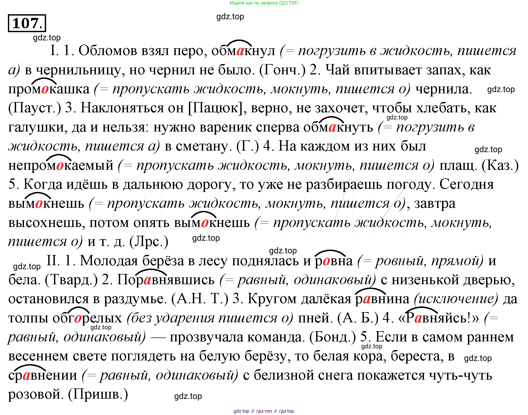 Русский язык, 10-11 класс Учебник, авторы: Гольцова Нина Григорьевна, Шамшин Игорь Викторович, Мищерина Марина Алексеевна, издательство Русское слово, Москва, 2022, белого цвета, Часть 1, страница 123, номер 131, Решение 4