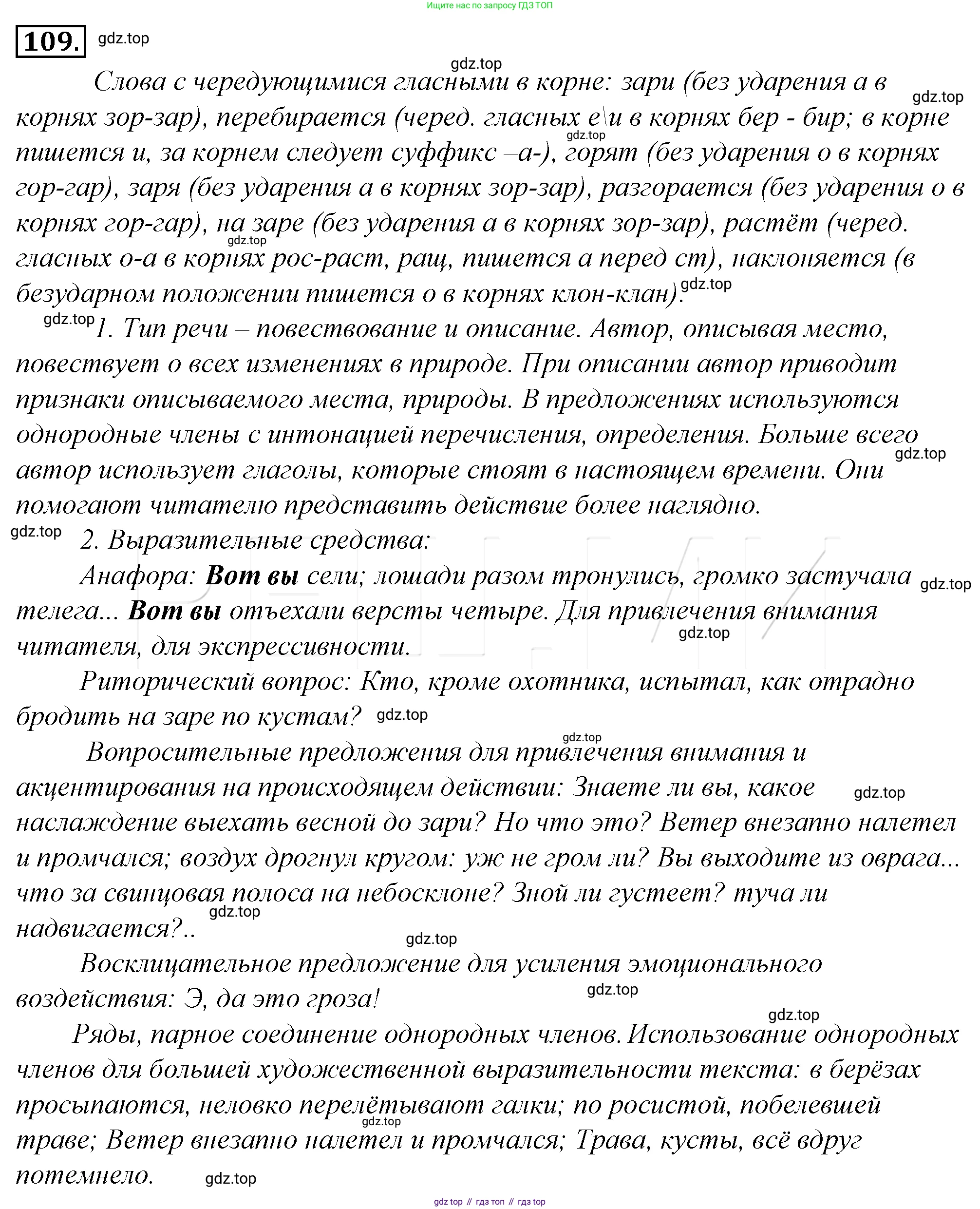 Русский язык, 10-11 класс Учебник, авторы: Гольцова Нина Григорьевна, Шамшин Игорь Викторович, Мищерина Марина Алексеевна, издательство Русское слово, Москва, 2022, белого цвета, Часть 1, страница 124, номер 133, Решение 4