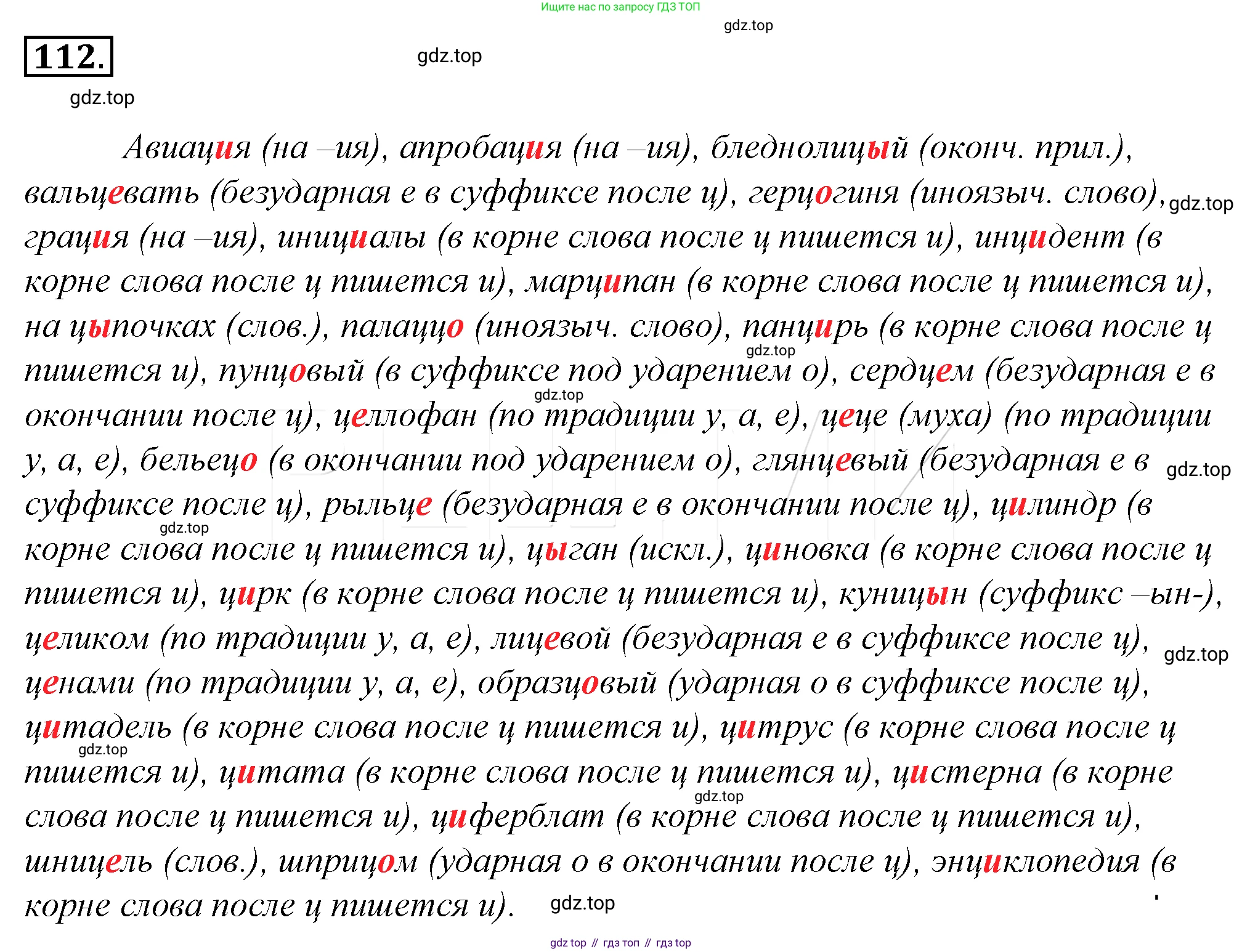 Русский язык, 10-11 класс Учебник, авторы: Гольцова Нина Григорьевна, Шамшин Игорь Викторович, Мищерина Марина Алексеевна, издательство Русское слово, Москва, 2022, белого цвета, Часть 1, страница 128, номер 136, Решение 4