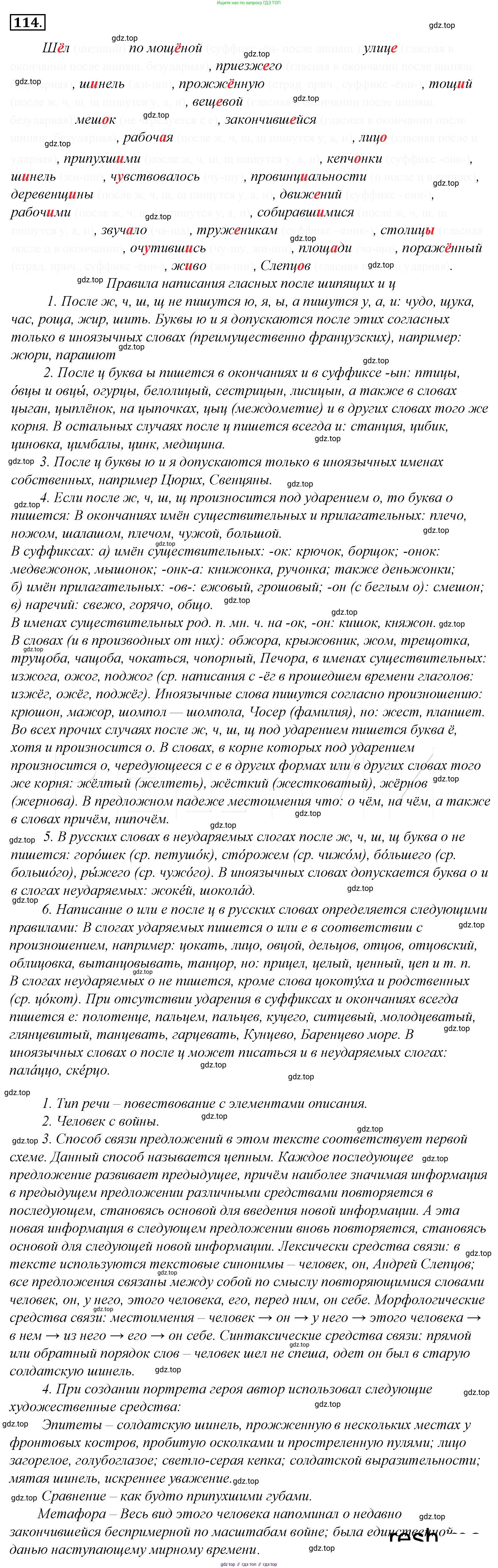 Русский язык, 10-11 класс Учебник, авторы: Гольцова Нина Григорьевна, Шамшин Игорь Викторович, Мищерина Марина Алексеевна, издательство Русское слово, Москва, 2022, белого цвета, Часть 1, страница 129, номер 138, Решение 4