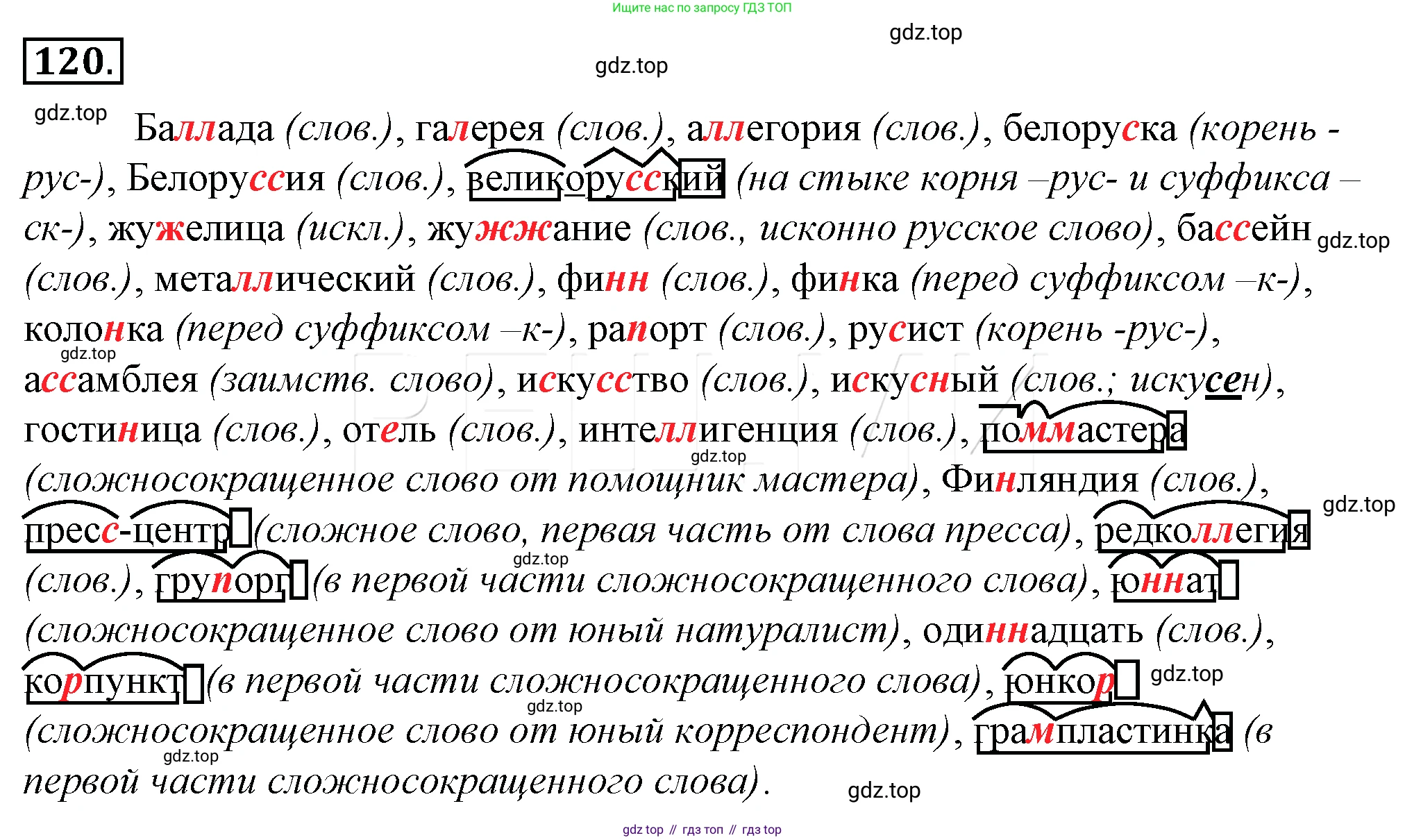 Русский язык, 10-11 класс Учебник, авторы: Гольцова Нина Григорьевна, Шамшин Игорь Викторович, Мищерина Марина Алексеевна, издательство Русское слово, Москва, 2022, белого цвета, Часть 1, страница 134, номер 144, Решение 4