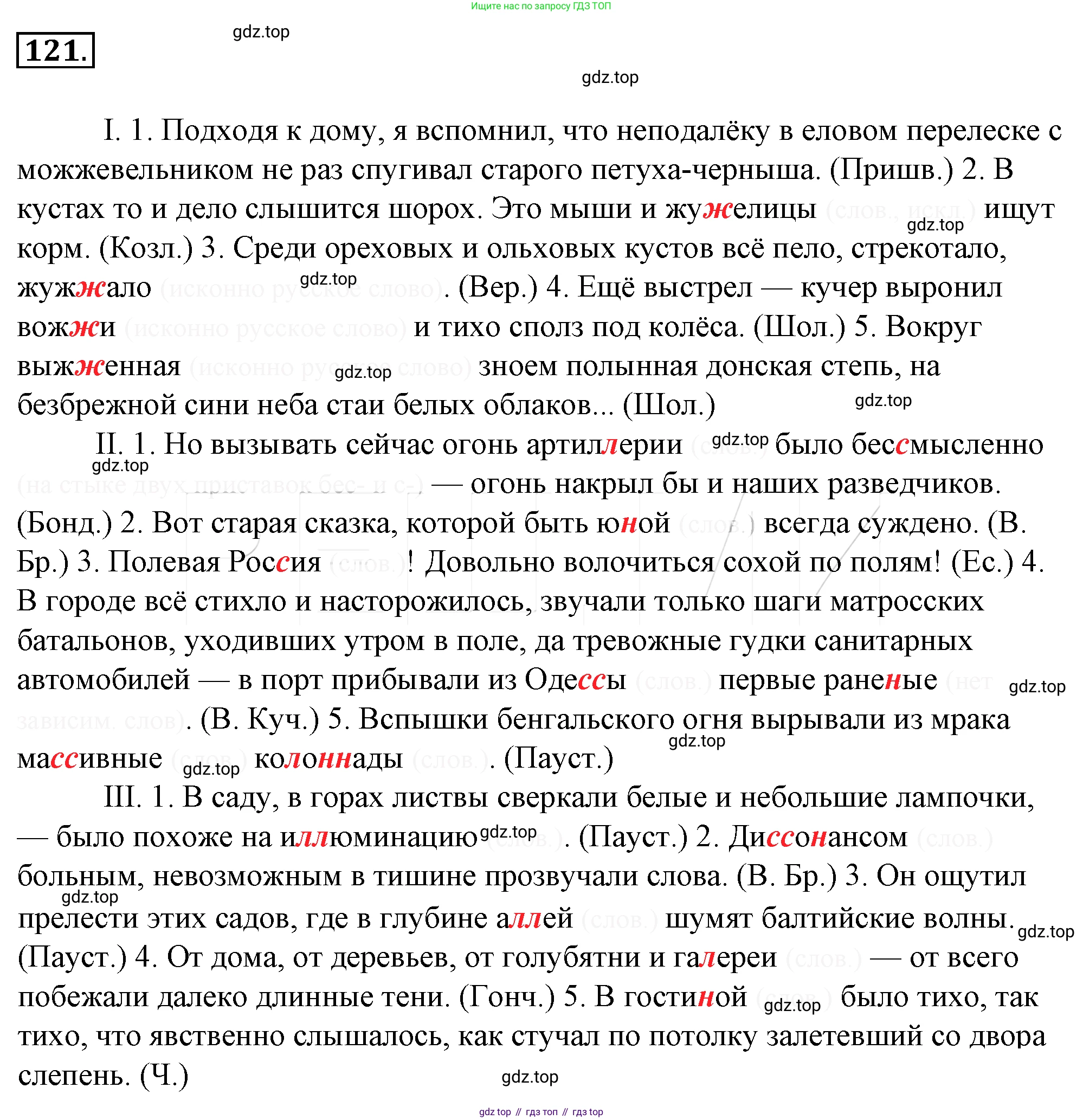 Русский язык, 10-11 класс Учебник, авторы: Гольцова Нина Григорьевна, Шамшин Игорь Викторович, Мищерина Марина Алексеевна, издательство Русское слово, Москва, 2022, белого цвета, Часть 1, страница 134, номер 145, Решение 4