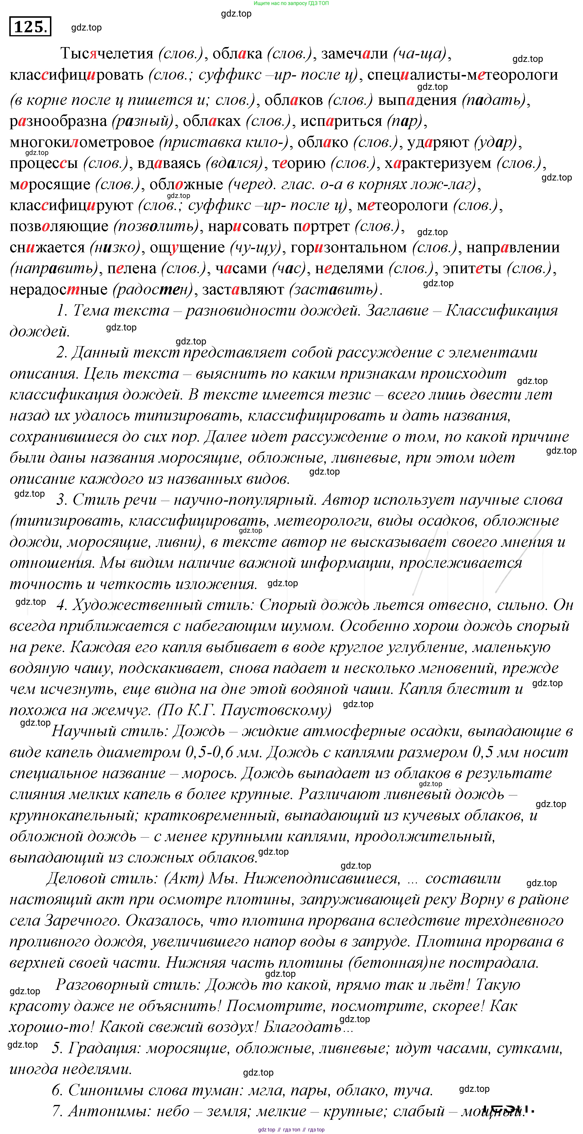 Русский язык, 10-11 класс Учебник, авторы: Гольцова Нина Григорьевна, Шамшин Игорь Викторович, Мищерина Марина Алексеевна, издательство Русское слово, Москва, 2022, белого цвета, Часть 1, страница 136, номер 149, Решение 4