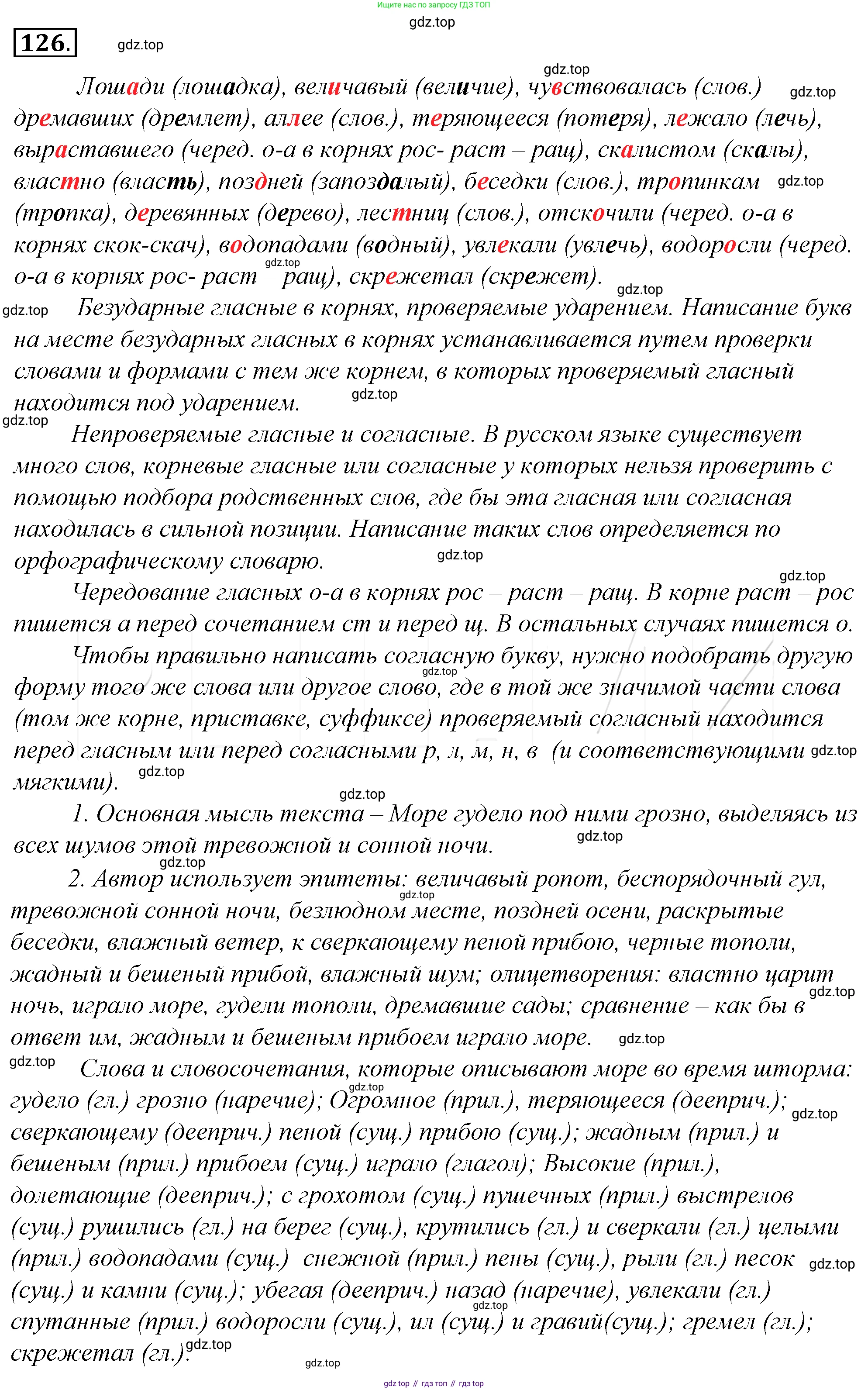 Русский язык, 10-11 класс Учебник, авторы: Гольцова Нина Григорьевна, Шамшин Игорь Викторович, Мищерина Марина Алексеевна, издательство Русское слово, Москва, 2022, белого цвета, Часть 1, страница 138, номер 150, Решение 4