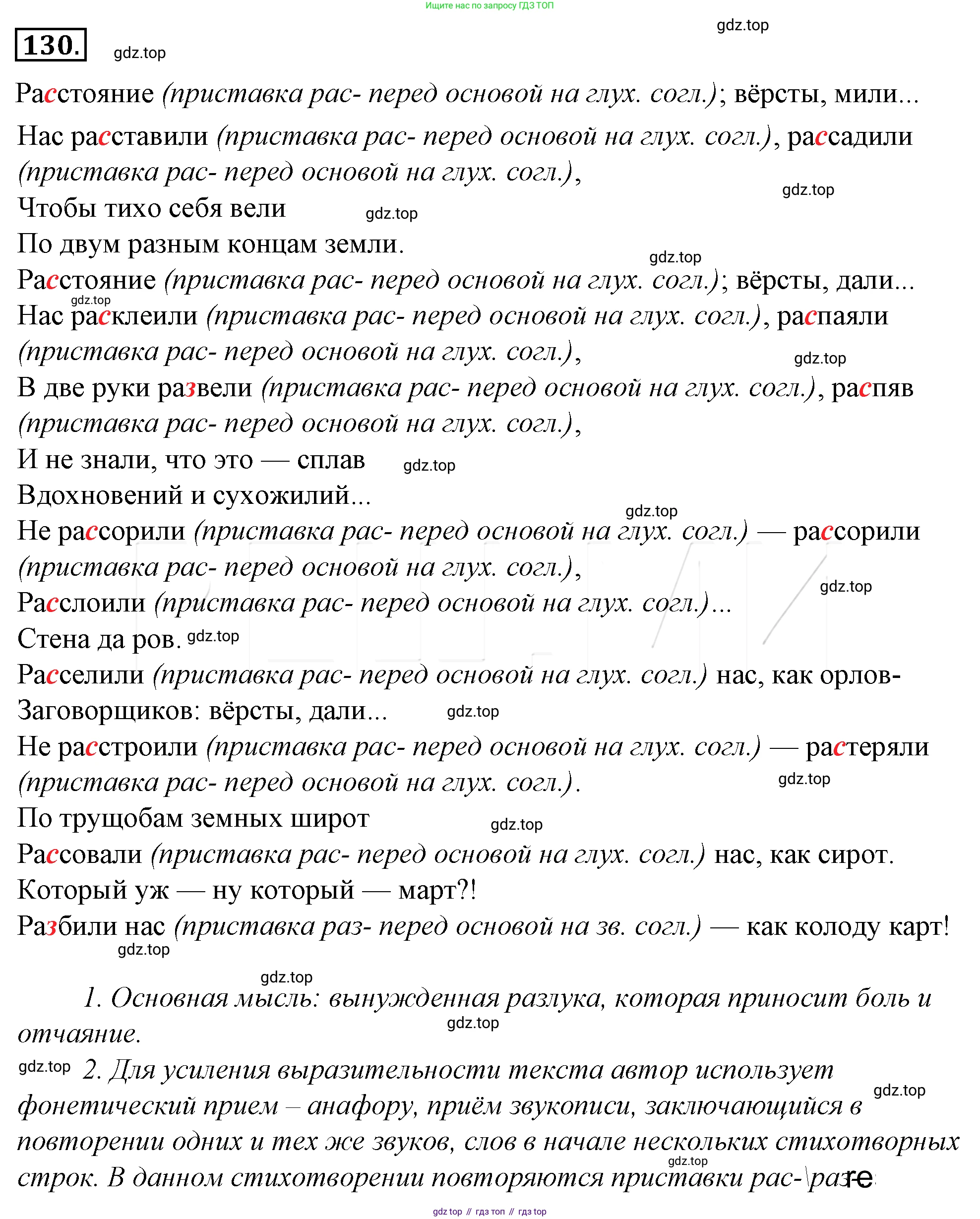 Русский язык, 10-11 класс Учебник, авторы: Гольцова Нина Григорьевна, Шамшин Игорь Викторович, Мищерина Марина Алексеевна, издательство Русское слово, Москва, 2022, белого цвета, Часть 1, страница 141, номер 154, Решение 4