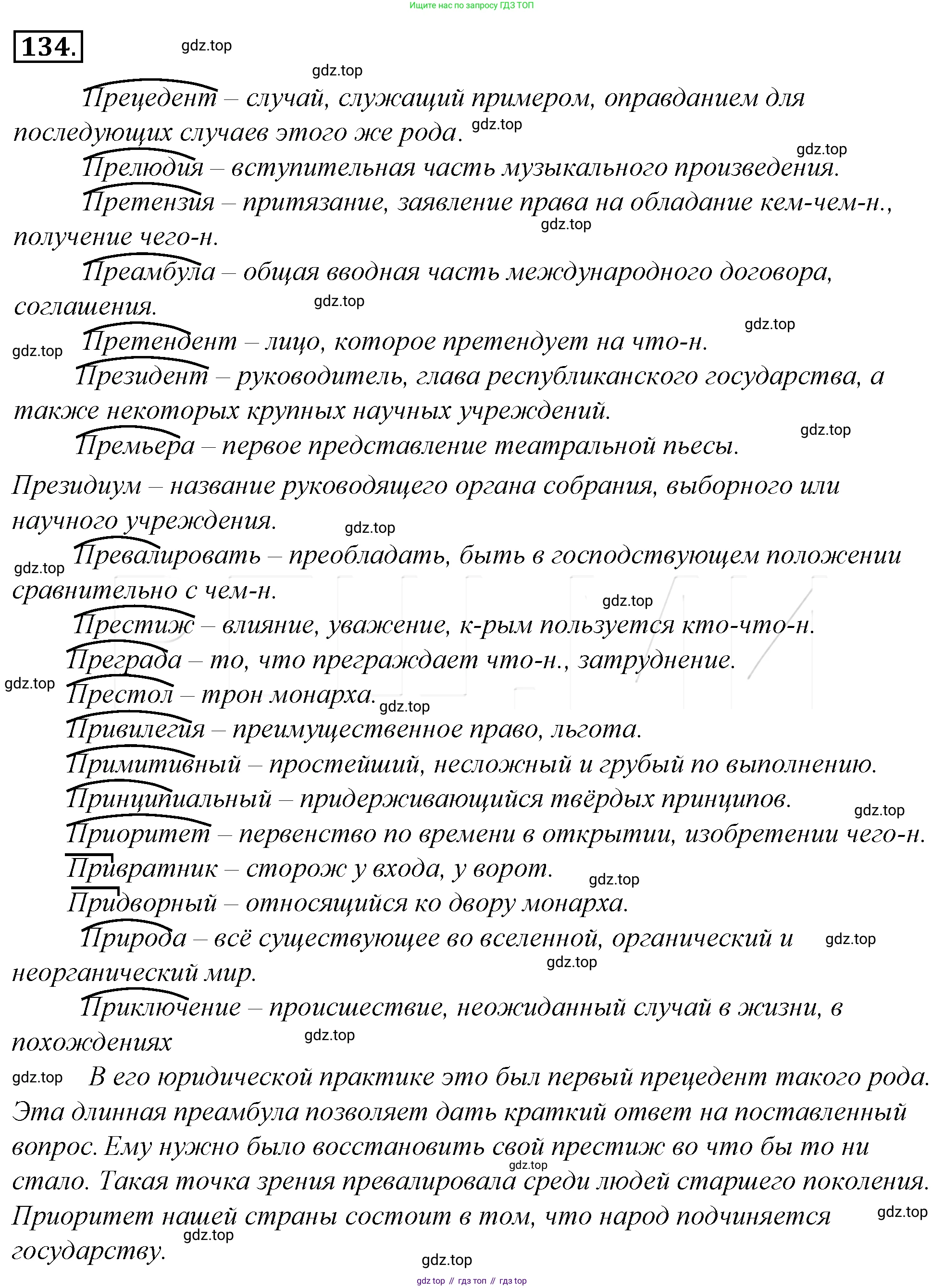 Русский язык, 10-11 класс Учебник, авторы: Гольцова Нина Григорьевна, Шамшин Игорь Викторович, Мищерина Марина Алексеевна, издательство Русское слово, Москва, 2022, белого цвета, Часть 1, страница 144, номер 158, Решение 4