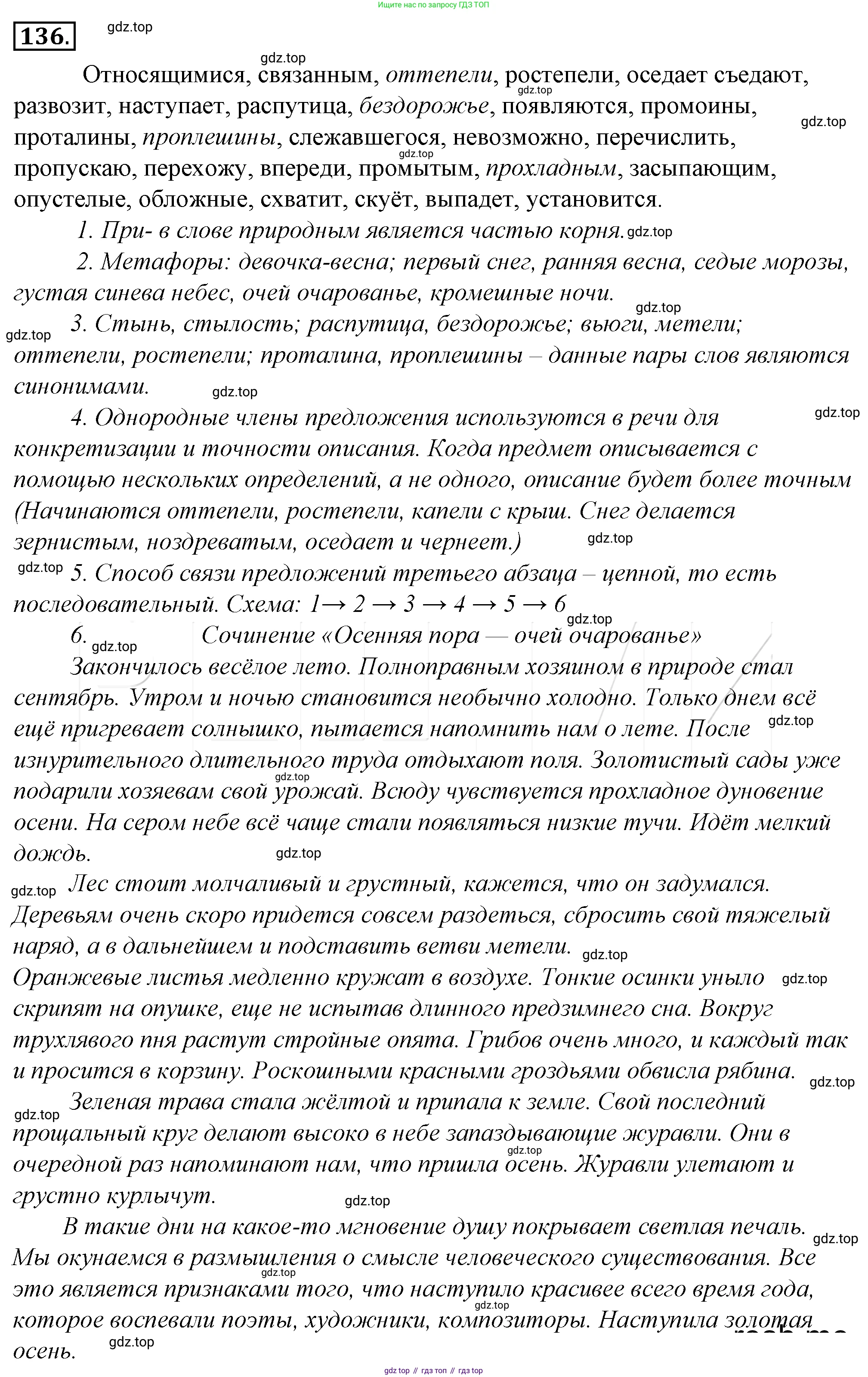 Русский язык, 10-11 класс Учебник, авторы: Гольцова Нина Григорьевна, Шамшин Игорь Викторович, Мищерина Марина Алексеевна, издательство Русское слово, Москва, 2022, белого цвета, Часть 1, страница 146, номер 160, Решение 4