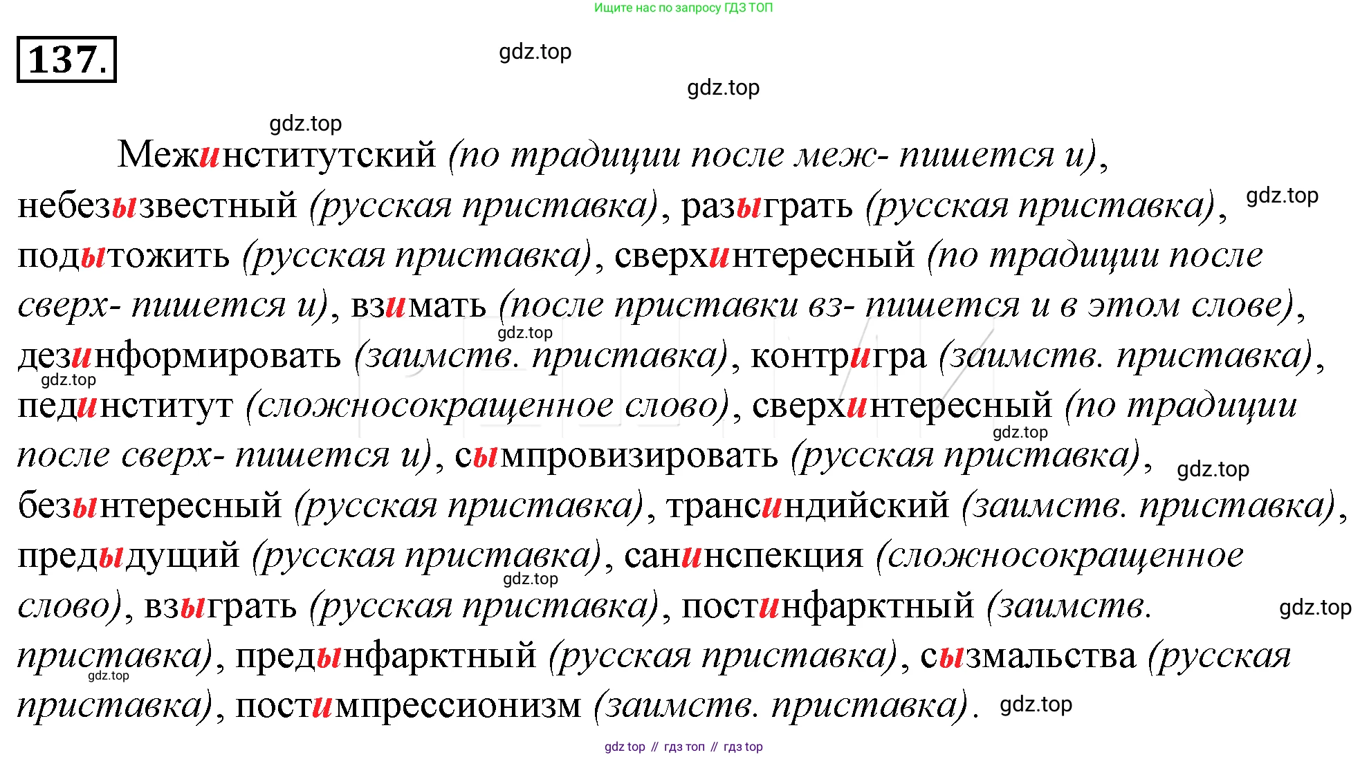 Русский язык, 10-11 класс Учебник, авторы: Гольцова Нина Григорьевна, Шамшин Игорь Викторович, Мищерина Марина Алексеевна, издательство Русское слово, Москва, 2022, белого цвета, Часть 1, страница 148, номер 161, Решение 4