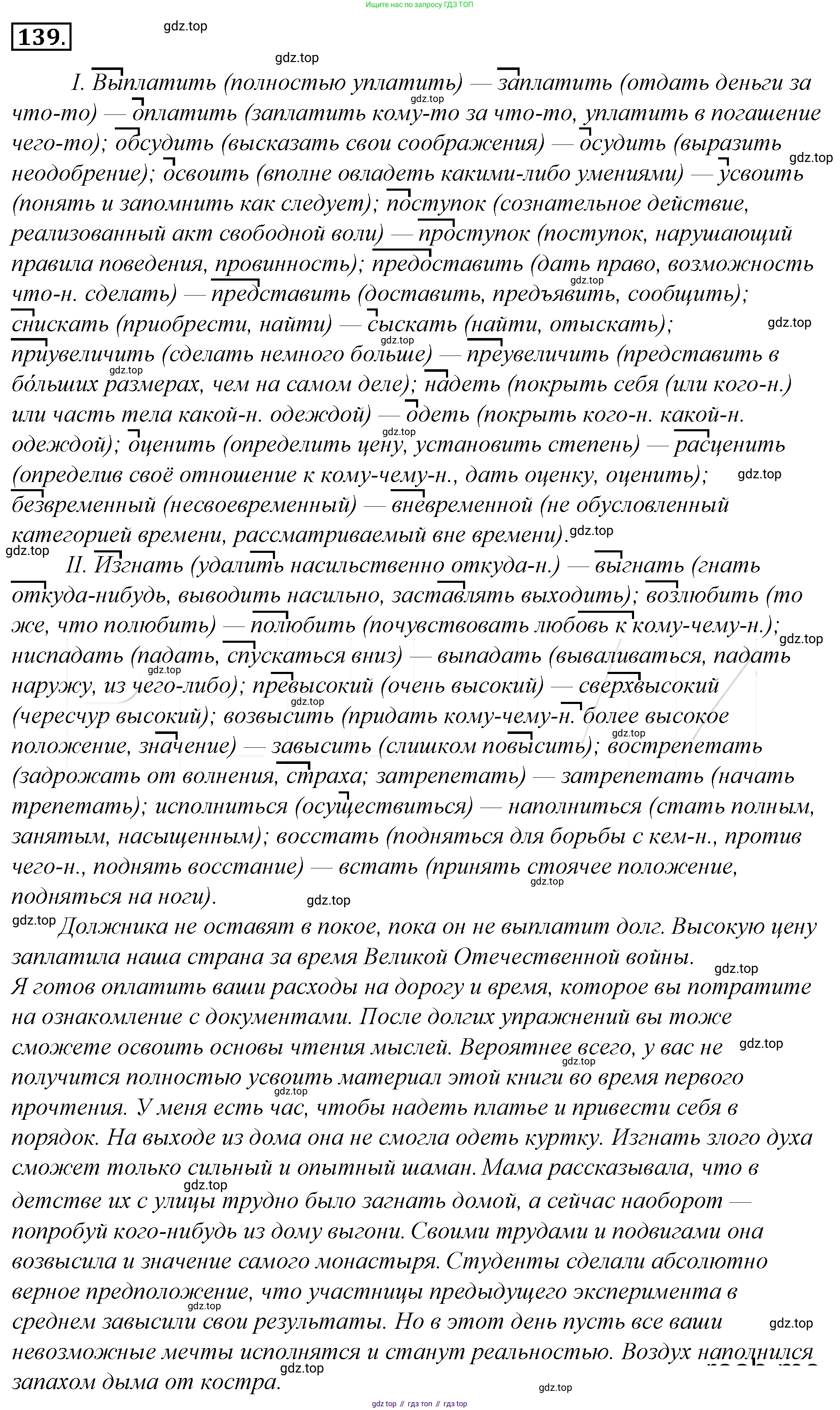 Русский язык, 10-11 класс Учебник, авторы: Гольцова Нина Григорьевна, Шамшин Игорь Викторович, Мищерина Марина Алексеевна, издательство Русское слово, Москва, 2022, белого цвета, Часть 1, страница 148, номер 163, Решение 4