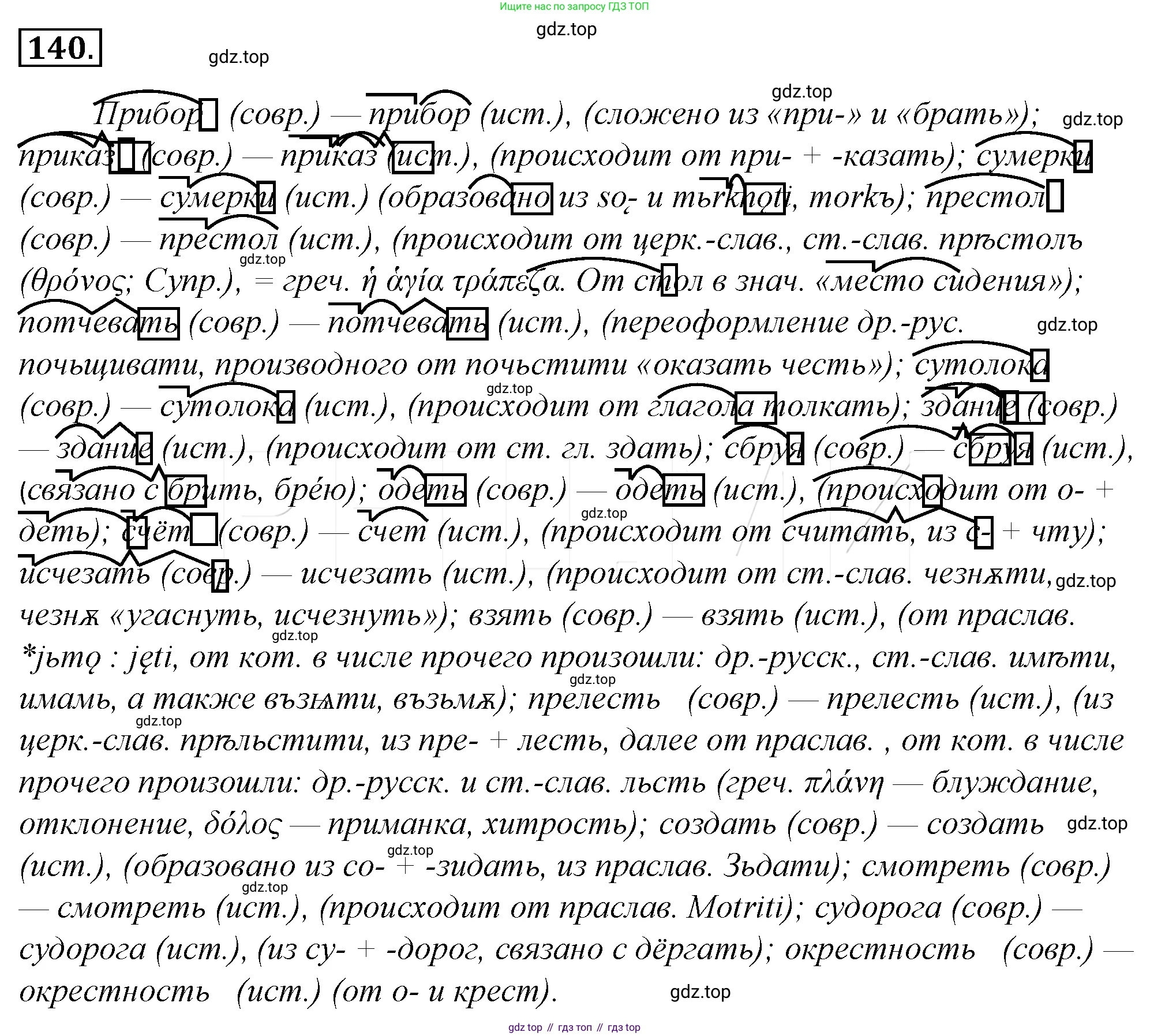 Русский язык, 10-11 класс Учебник, авторы: Гольцова Нина Григорьевна, Шамшин Игорь Викторович, Мищерина Марина Алексеевна, издательство Русское слово, Москва, 2022, белого цвета, Часть 1, страница 149, номер 164, Решение 4