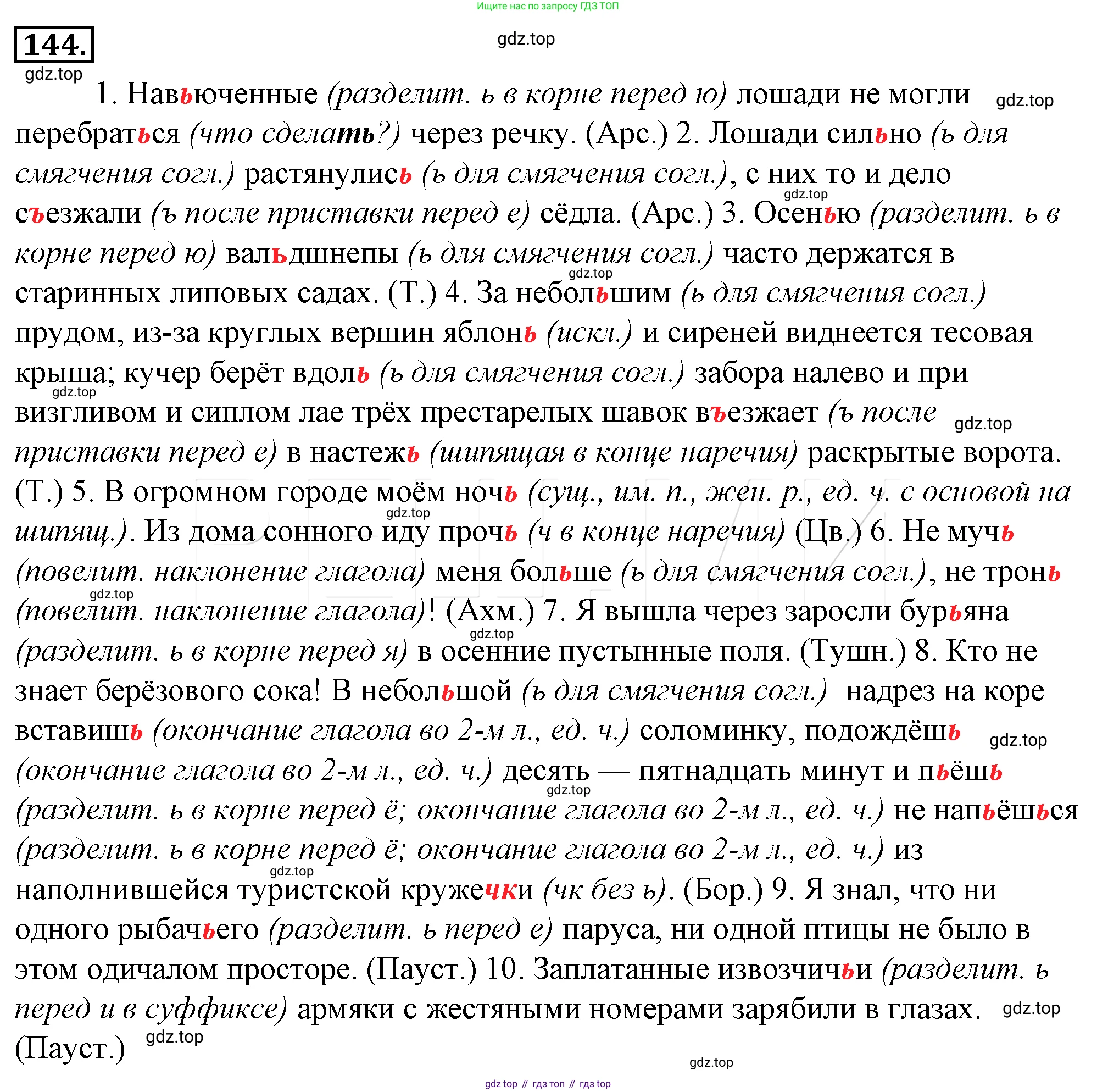 Русский язык, 10-11 класс Учебник, авторы: Гольцова Нина Григорьевна, Шамшин Игорь Викторович, Мищерина Марина Алексеевна, издательство Русское слово, Москва, 2022, белого цвета, Часть 1, страница 152, номер 168, Решение 4