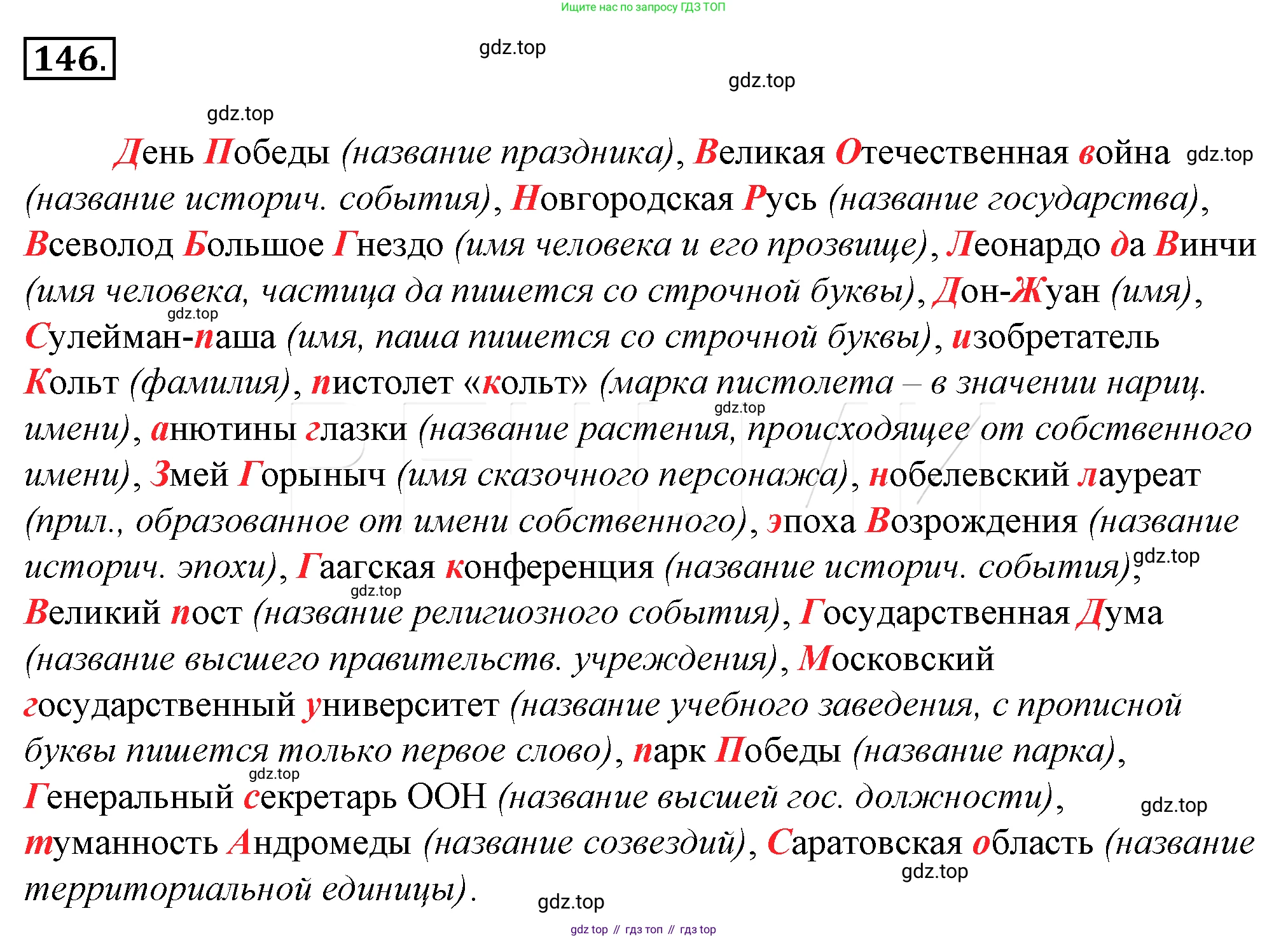 Русский язык, 10-11 класс Учебник, авторы: Гольцова Нина Григорьевна, Шамшин Игорь Викторович, Мищерина Марина Алексеевна, издательство Русское слово, Москва, 2022, белого цвета, Часть 1, страница 157, номер 170, Решение 4