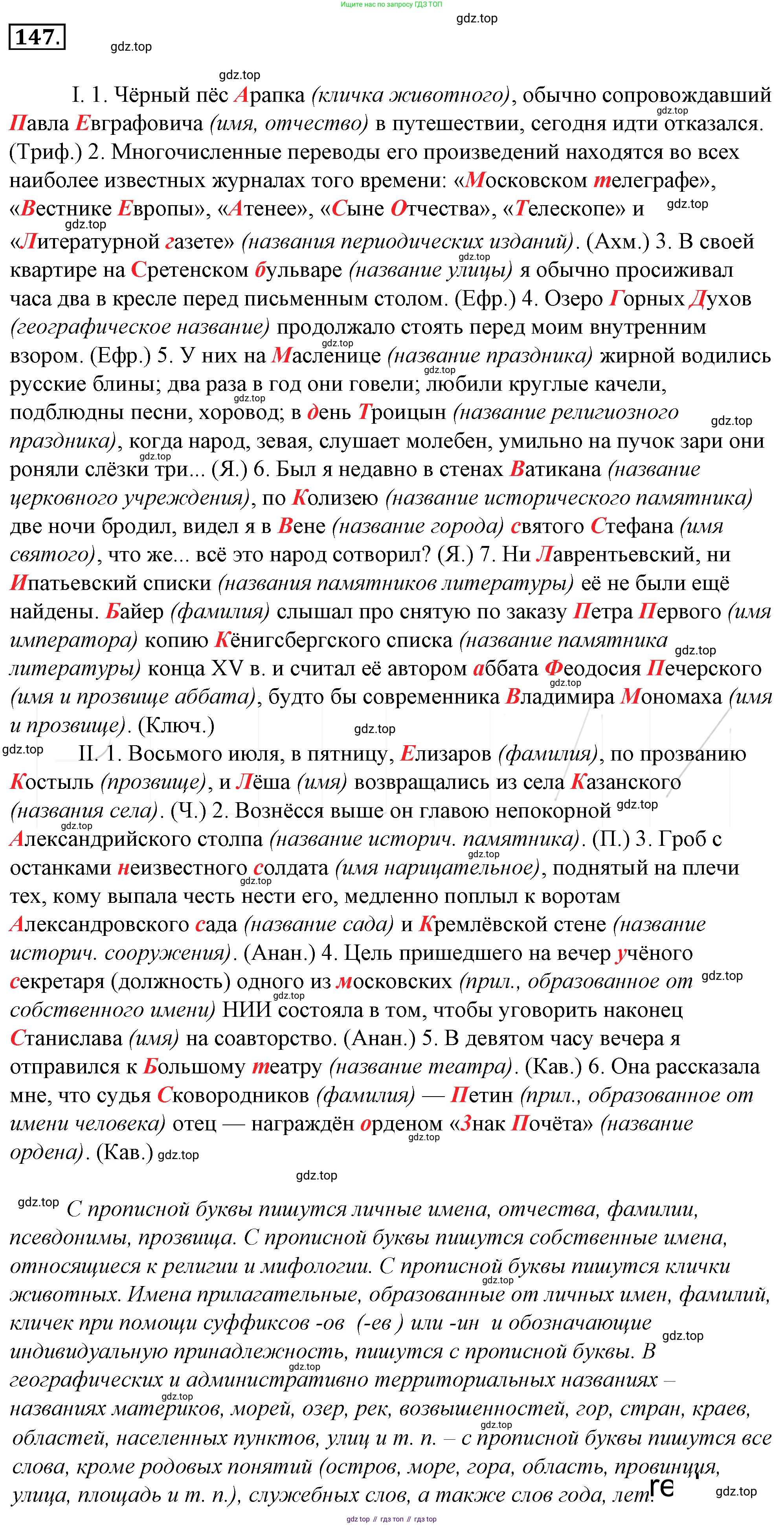 Русский язык, 10-11 класс Учебник, авторы: Гольцова Нина Григорьевна, Шамшин Игорь Викторович, Мищерина Марина Алексеевна, издательство Русское слово, Москва, 2022, белого цвета, Часть 1, страница 157, номер 171, Решение 4