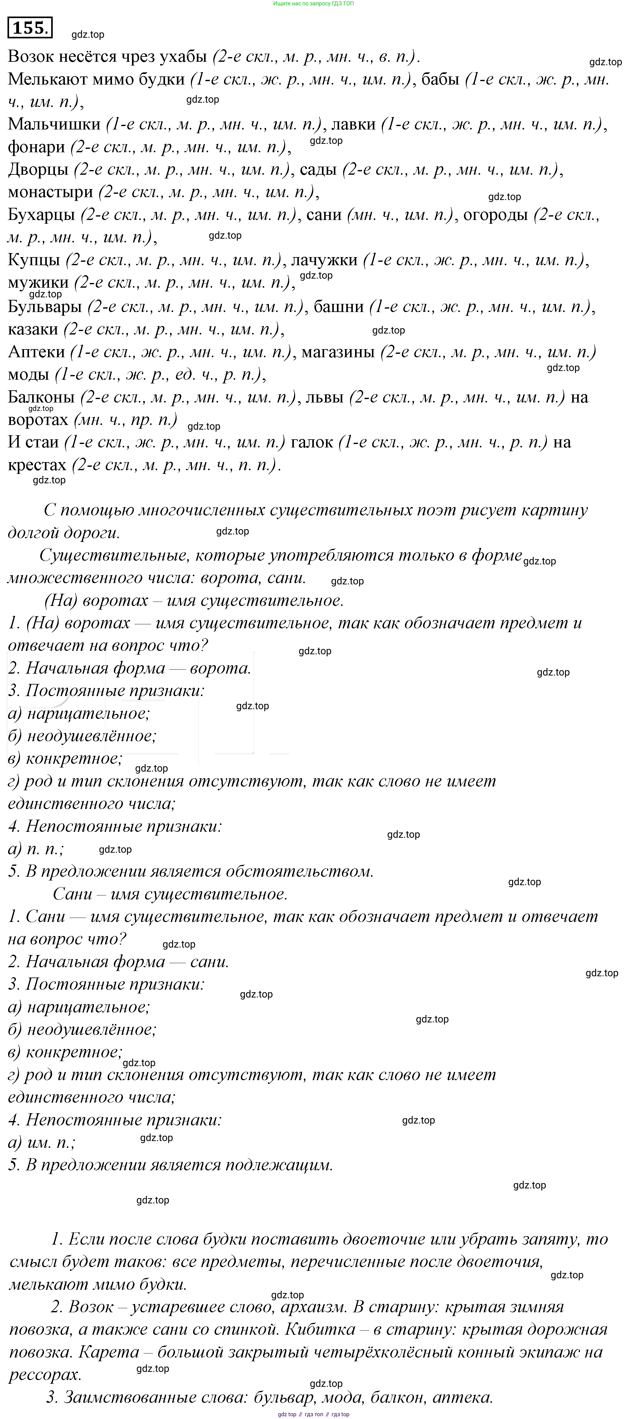 Русский язык, 10-11 класс Учебник, авторы: Гольцова Нина Григорьевна, Шамшин Игорь Викторович, Мищерина Марина Алексеевна, издательство Русское слово, Москва, 2022, белого цвета, Часть 1, страница 172, номер 179, Решение 4