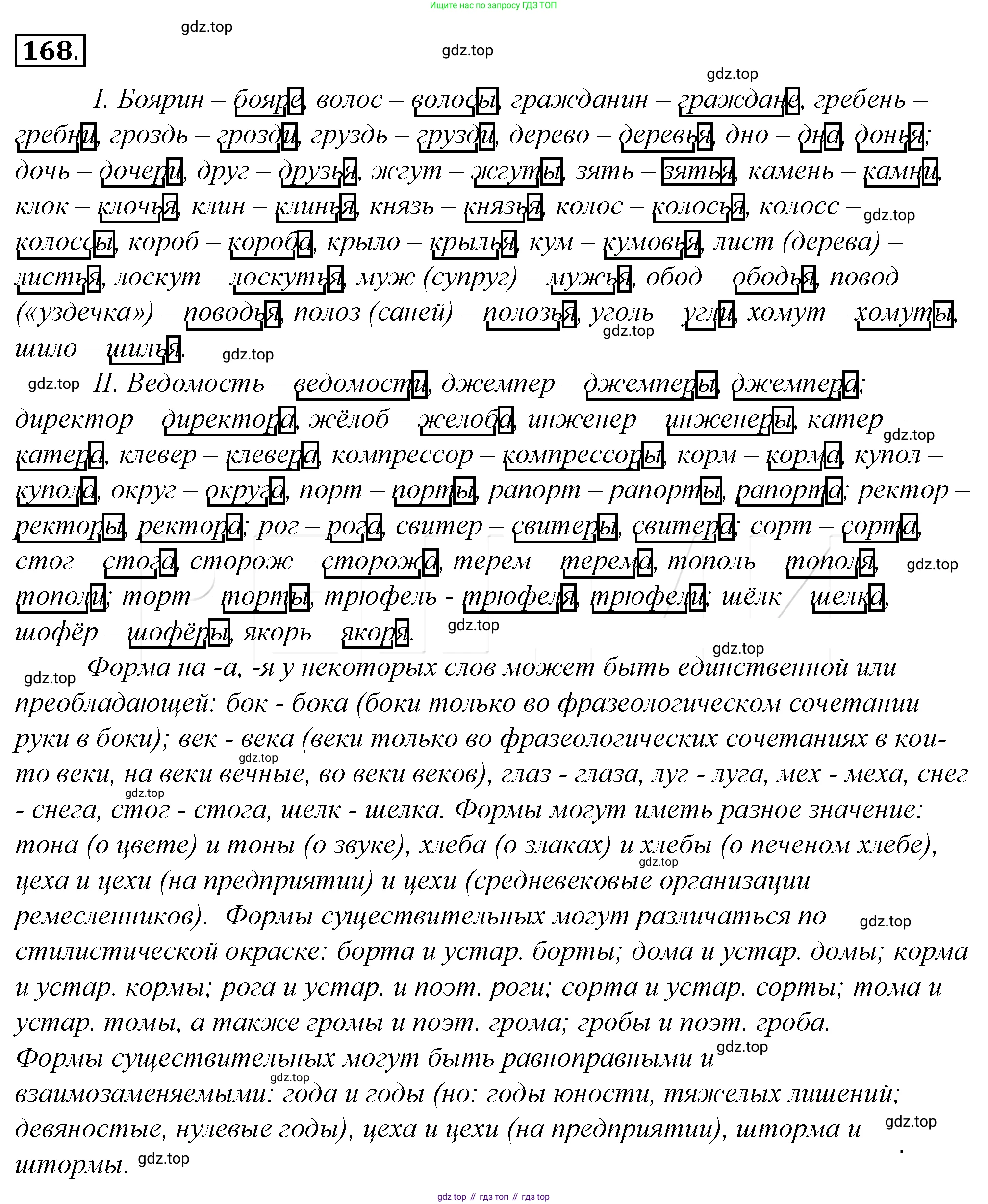 Русский язык, 10-11 класс Учебник, авторы: Гольцова Нина Григорьевна, Шамшин Игорь Викторович, Мищерина Марина Алексеевна, издательство Русское слово, Москва, 2022, белого цвета, Часть 1, страница 180, номер 192, Решение 4