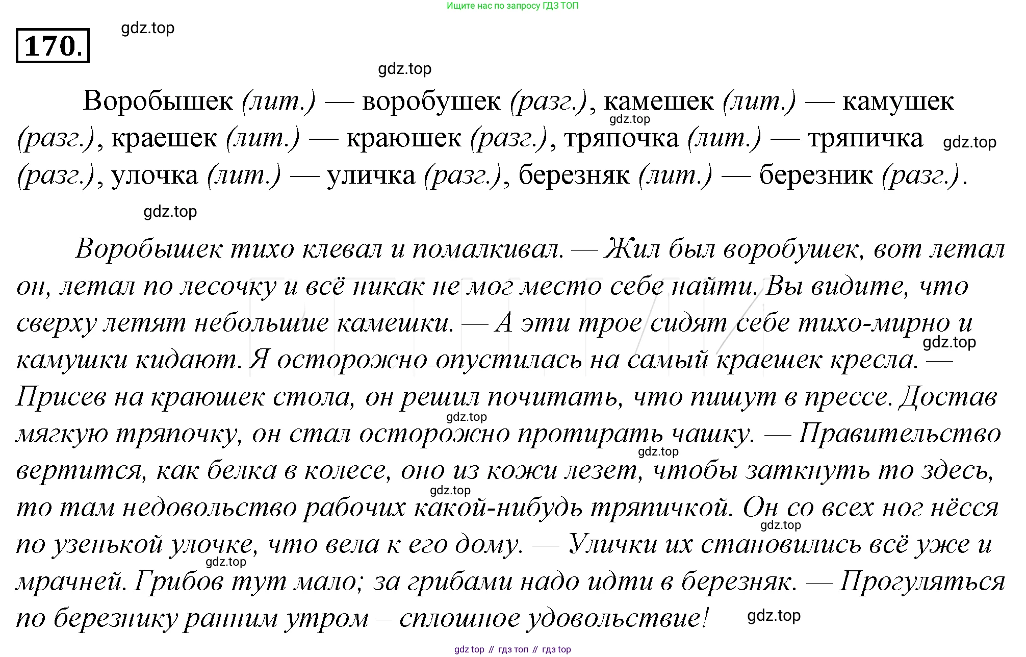 Русский язык, 10-11 класс Учебник, авторы: Гольцова Нина Григорьевна, Шамшин Игорь Викторович, Мищерина Марина Алексеевна, издательство Русское слово, Москва, 2022, белого цвета, Часть 1, страница 183, номер 194, Решение 4