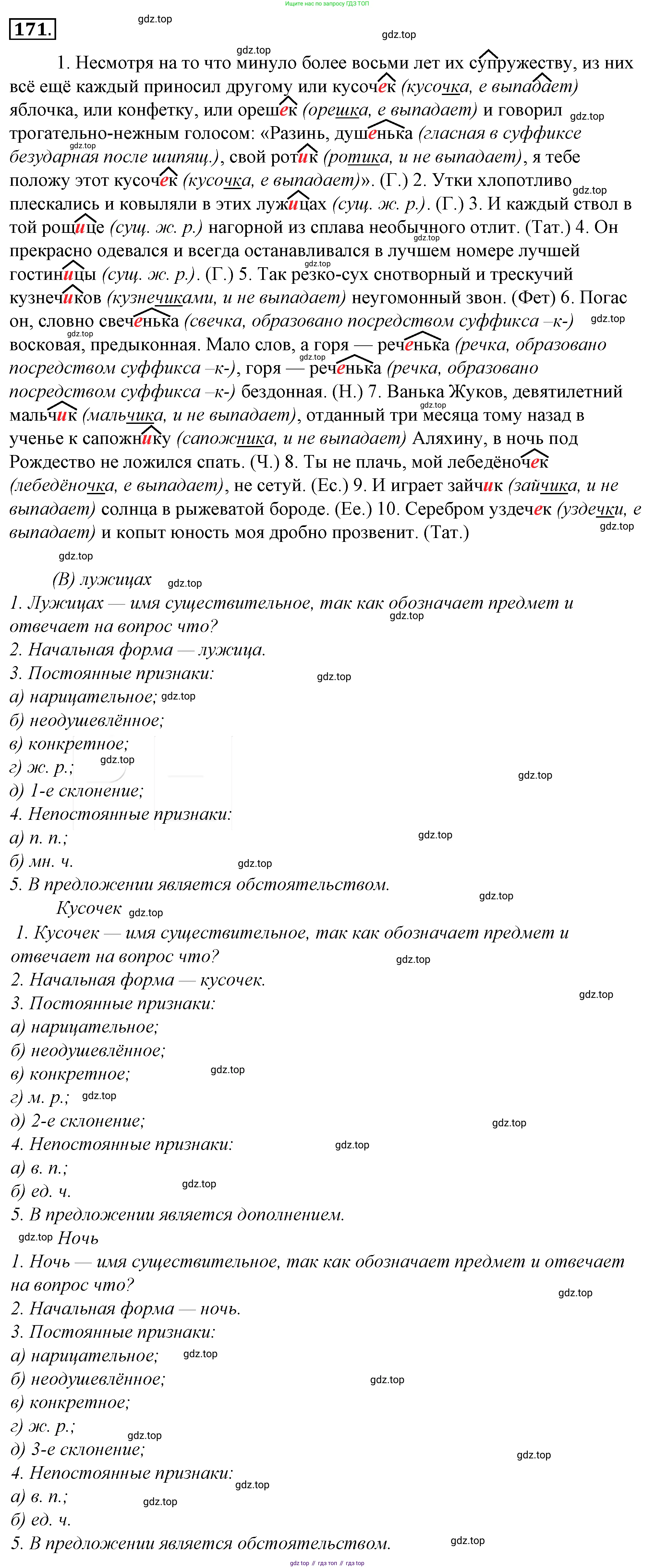 Русский язык, 10-11 класс Учебник, авторы: Гольцова Нина Григорьевна, Шамшин Игорь Викторович, Мищерина Марина Алексеевна, издательство Русское слово, Москва, 2022, белого цвета, Часть 1, страница 183, номер 195, Решение 4