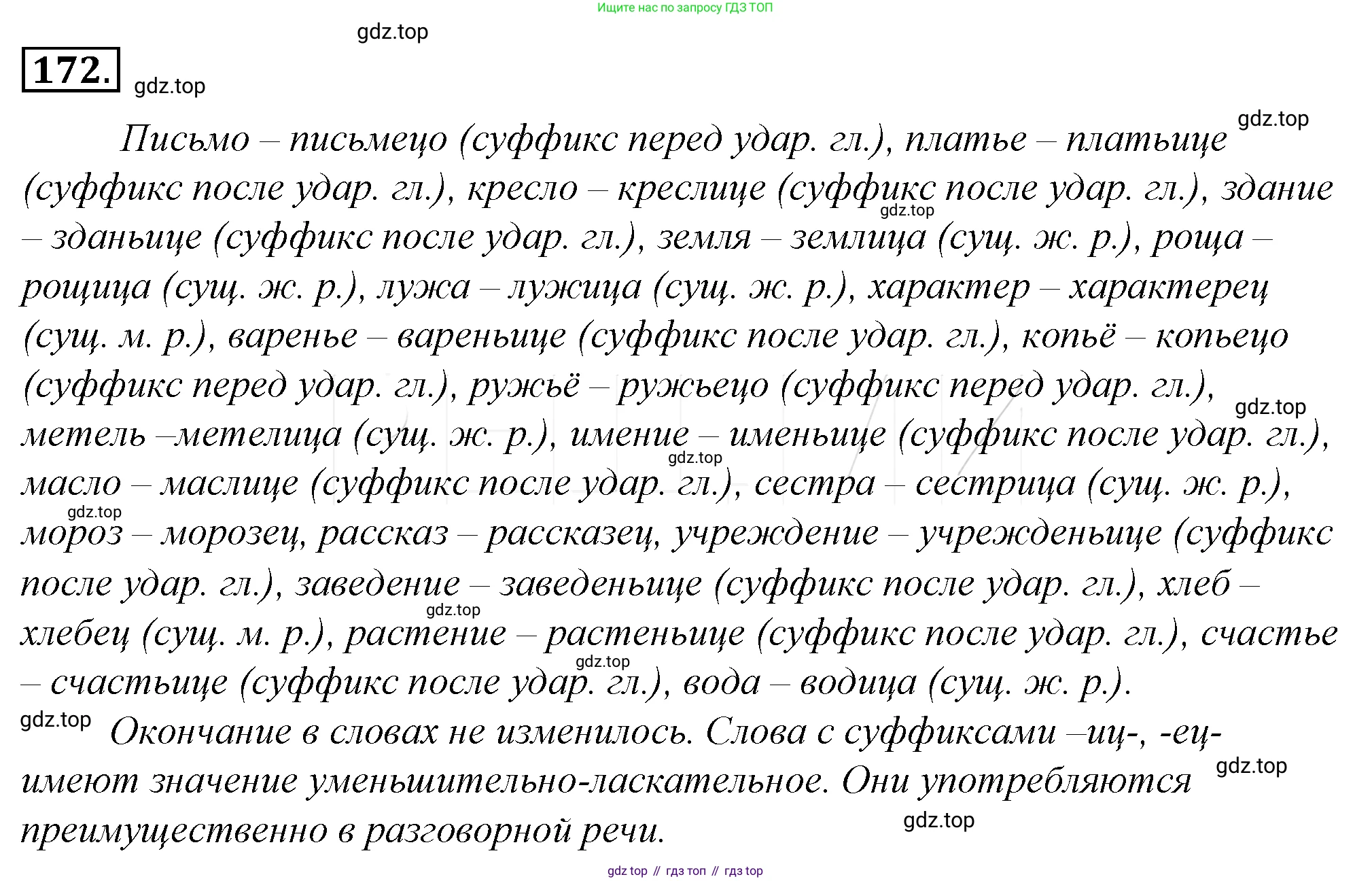 Русский язык, 10-11 класс Учебник, авторы: Гольцова Нина Григорьевна, Шамшин Игорь Викторович, Мищерина Марина Алексеевна, издательство Русское слово, Москва, 2022, белого цвета, Часть 1, страница 183, номер 196, Решение 4