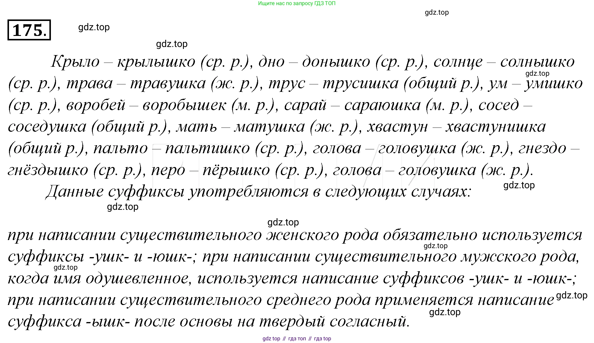 Русский язык, 10-11 класс Учебник, авторы: Гольцова Нина Григорьевна, Шамшин Игорь Викторович, Мищерина Марина Алексеевна, издательство Русское слово, Москва, 2022, белого цвета, Часть 1, страница 184, номер 199, Решение 4