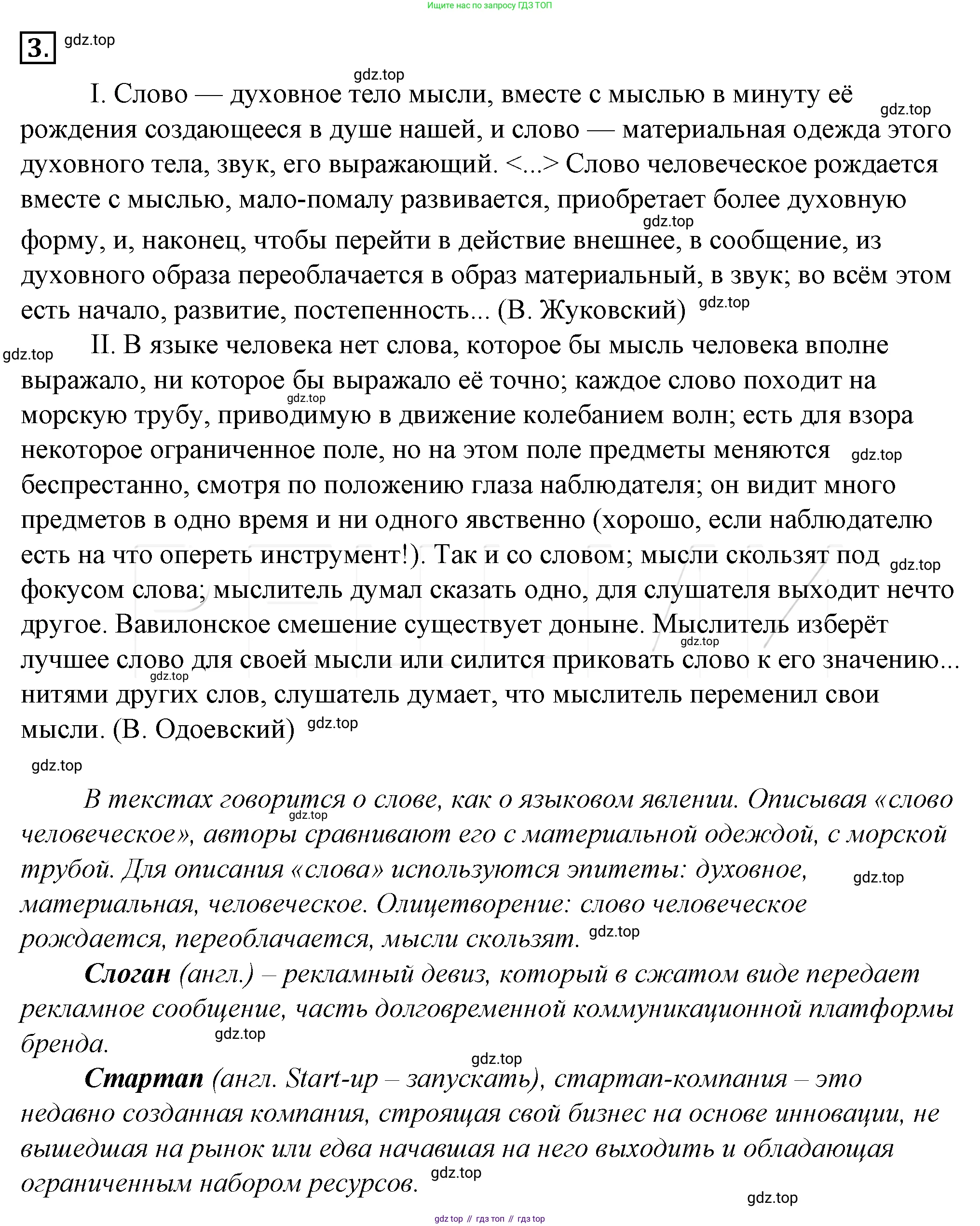 Русский язык, 10-11 класс Учебник, авторы: Гольцова Нина Григорьевна, Шамшин Игорь Викторович, Мищерина Марина Алексеевна, издательство Русское слово, Москва, 2022, белого цвета, Часть 1, страница 26, номер 20, Решение 4