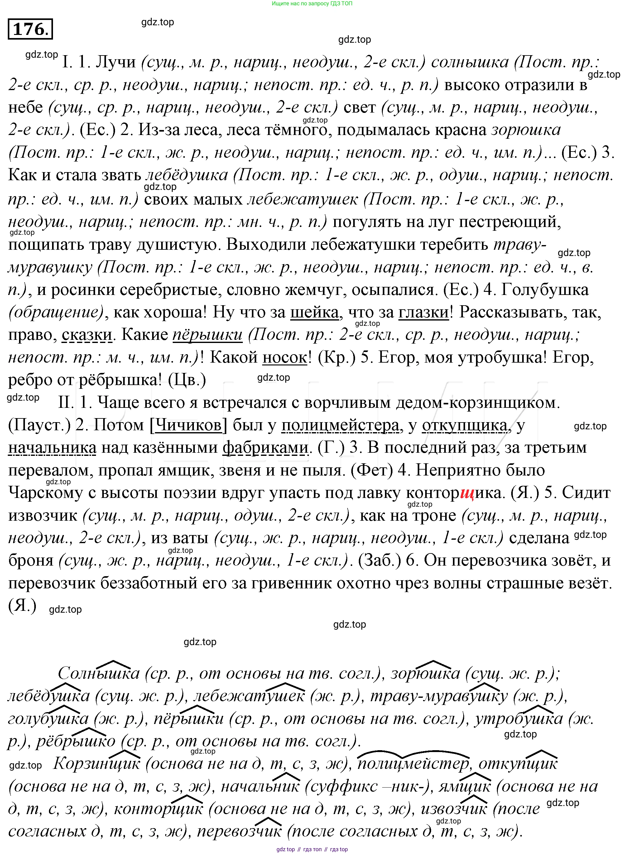 Русский язык, 10-11 класс Учебник, авторы: Гольцова Нина Григорьевна, Шамшин Игорь Викторович, Мищерина Марина Алексеевна, издательство Русское слово, Москва, 2022, белого цвета, Часть 1, страница 184, номер 200, Решение 4
