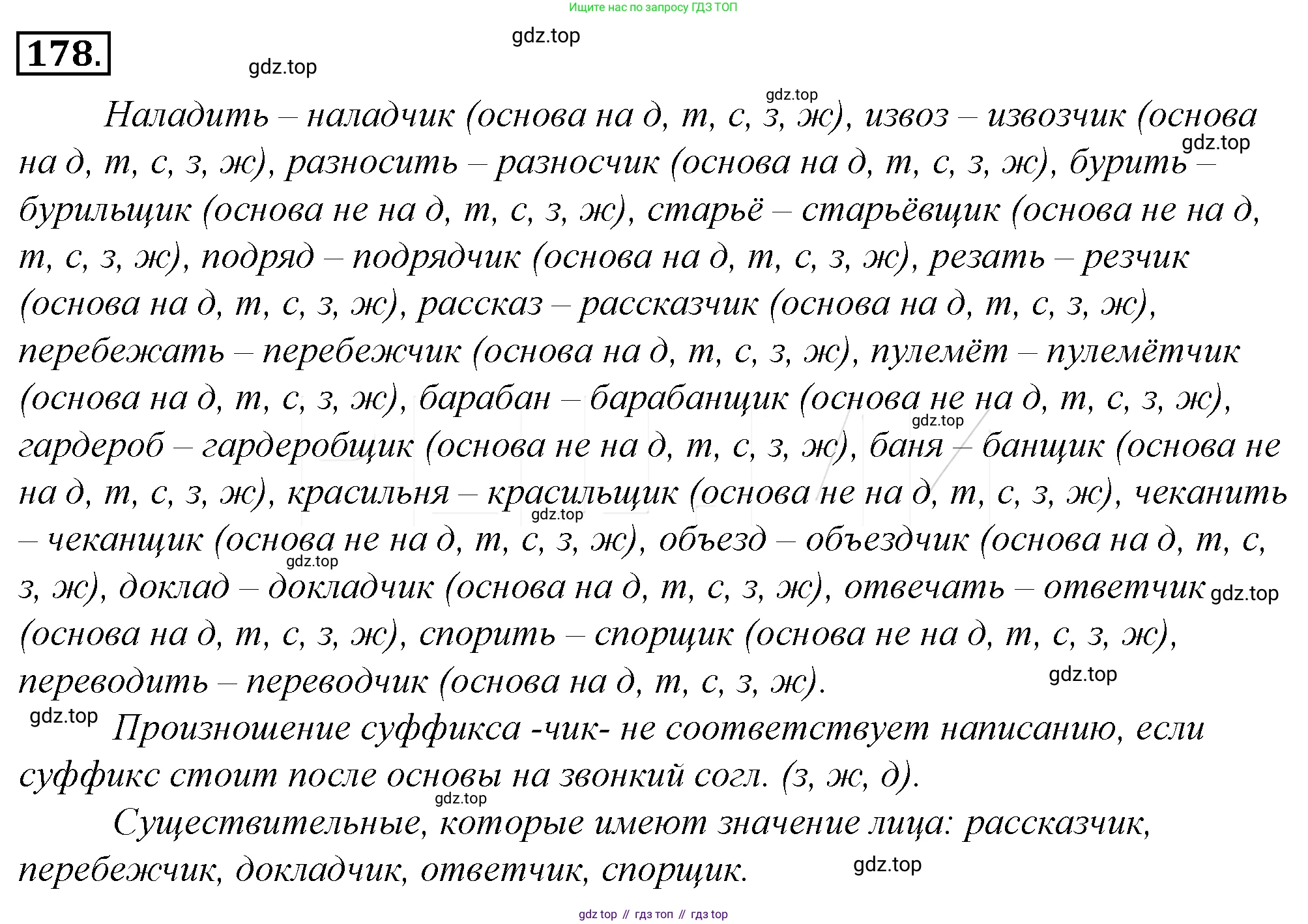Русский язык, 10-11 класс Учебник, авторы: Гольцова Нина Григорьевна, Шамшин Игорь Викторович, Мищерина Марина Алексеевна, издательство Русское слово, Москва, 2022, белого цвета, Часть 1, страница 185, номер 202, Решение 4