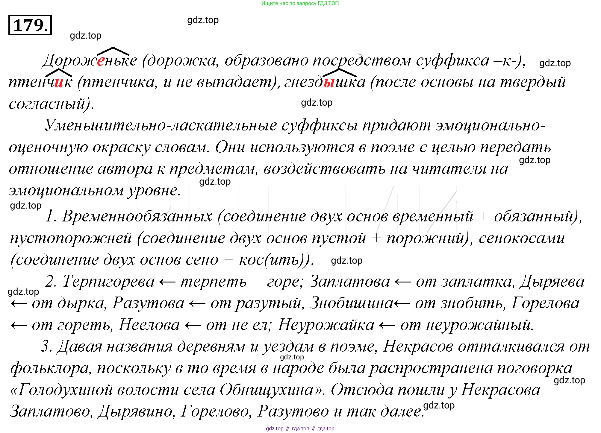 Русский язык, 10-11 класс Учебник, авторы: Гольцова Нина Григорьевна, Шамшин Игорь Викторович, Мищерина Марина Алексеевна, издательство Русское слово, Москва, 2022, белого цвета, Часть 1, страница 186, номер 203, Решение 4
