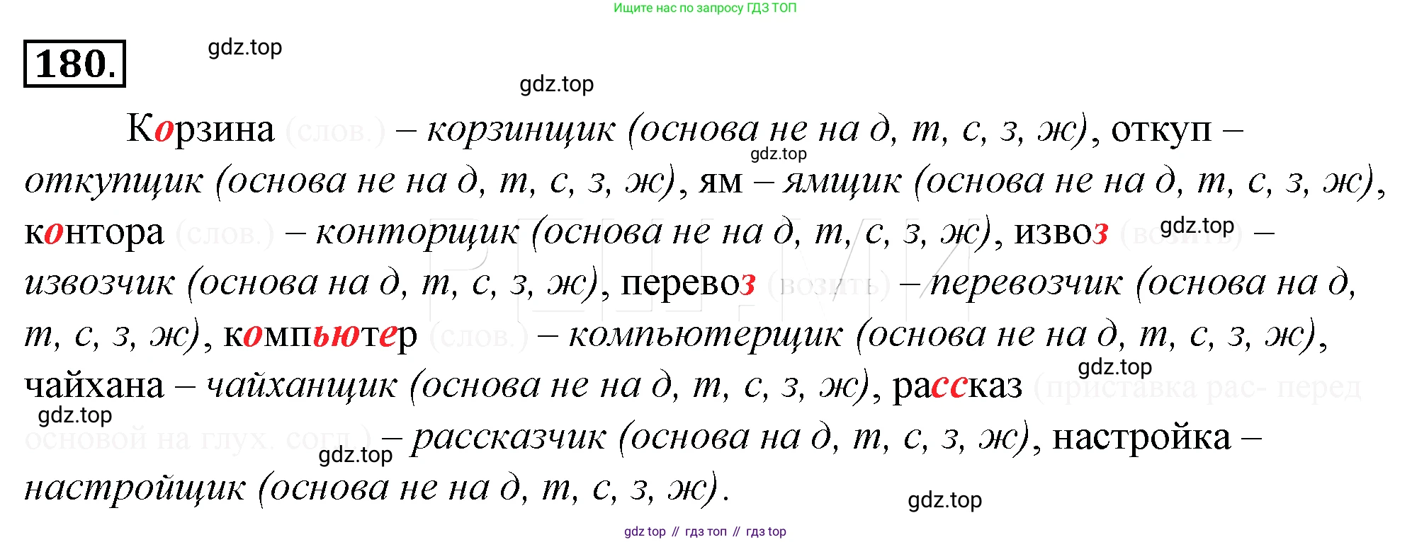Русский язык, 10-11 класс Учебник, авторы: Гольцова Нина Григорьевна, Шамшин Игорь Викторович, Мищерина Марина Алексеевна, издательство Русское слово, Москва, 2022, белого цвета, Часть 1, страница 187, номер 204, Решение 4