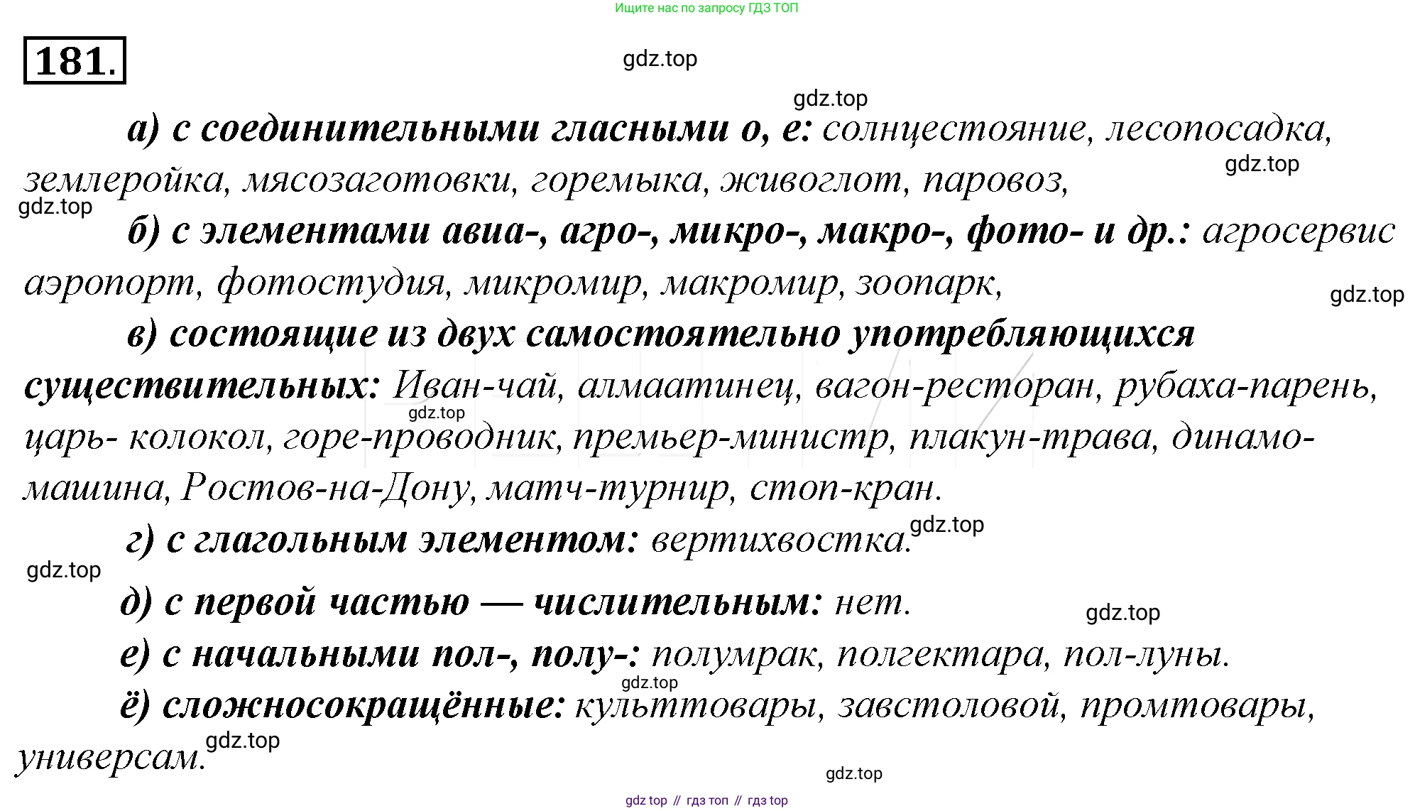 Русский язык, 10-11 класс Учебник, авторы: Гольцова Нина Григорьевна, Шамшин Игорь Викторович, Мищерина Марина Алексеевна, издательство Русское слово, Москва, 2022, белого цвета, Часть 1, страница 189, номер 205, Решение 4