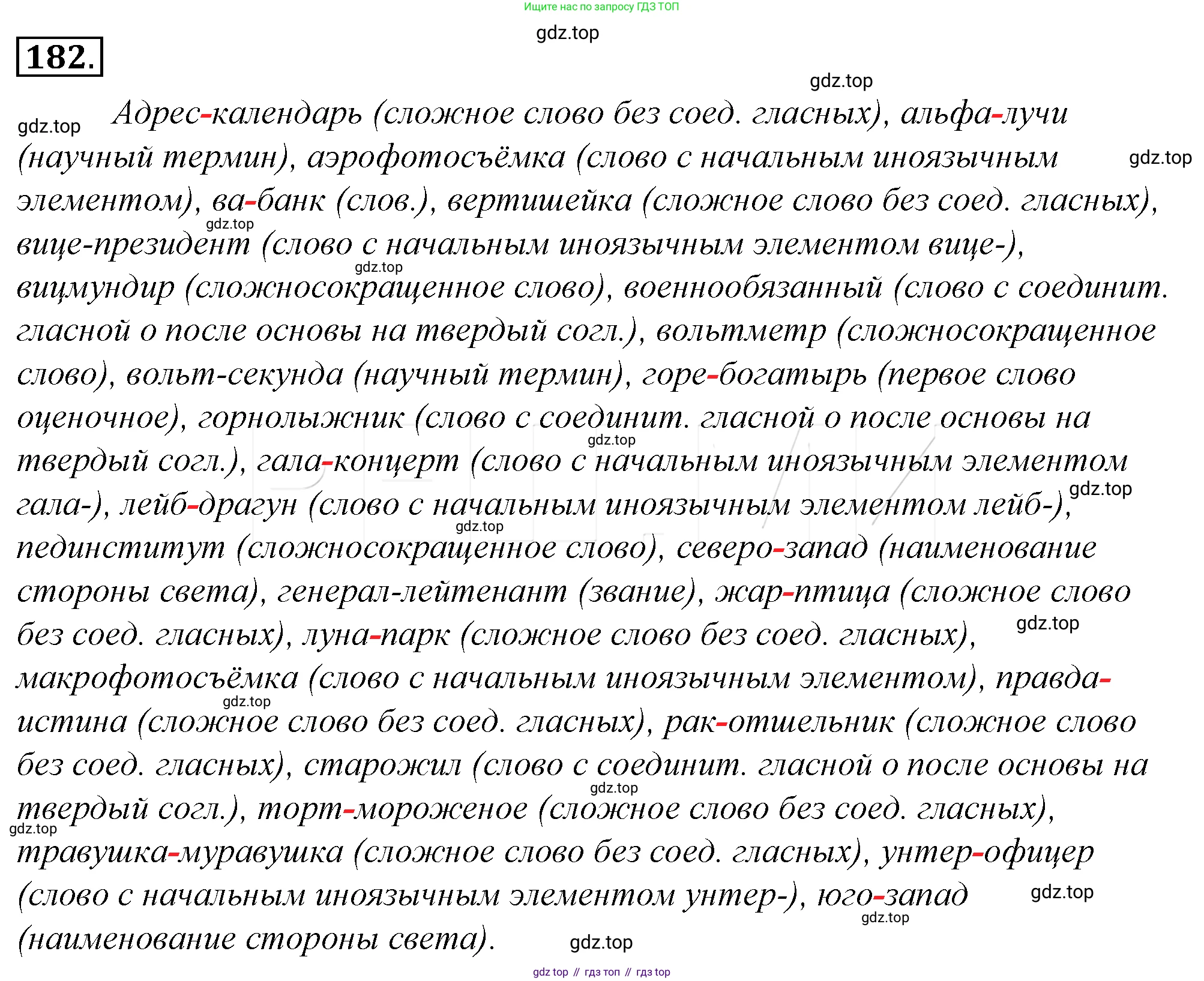 Русский язык, 10-11 класс Учебник, авторы: Гольцова Нина Григорьевна, Шамшин Игорь Викторович, Мищерина Марина Алексеевна, издательство Русское слово, Москва, 2022, белого цвета, Часть 1, страница 189, номер 206, Решение 4