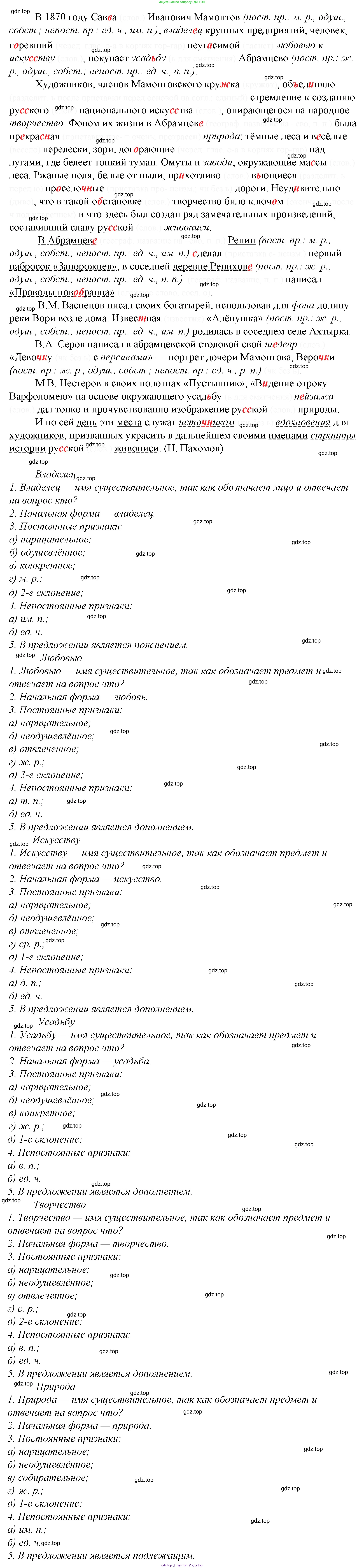 Русский язык, 10-11 класс Учебник, авторы: Гольцова Нина Григорьевна, Шамшин Игорь Викторович, Мищерина Марина Алексеевна, издательство Русское слово, Москва, 2022, белого цвета, Часть 1, страница 190, номер 207, Решение 4