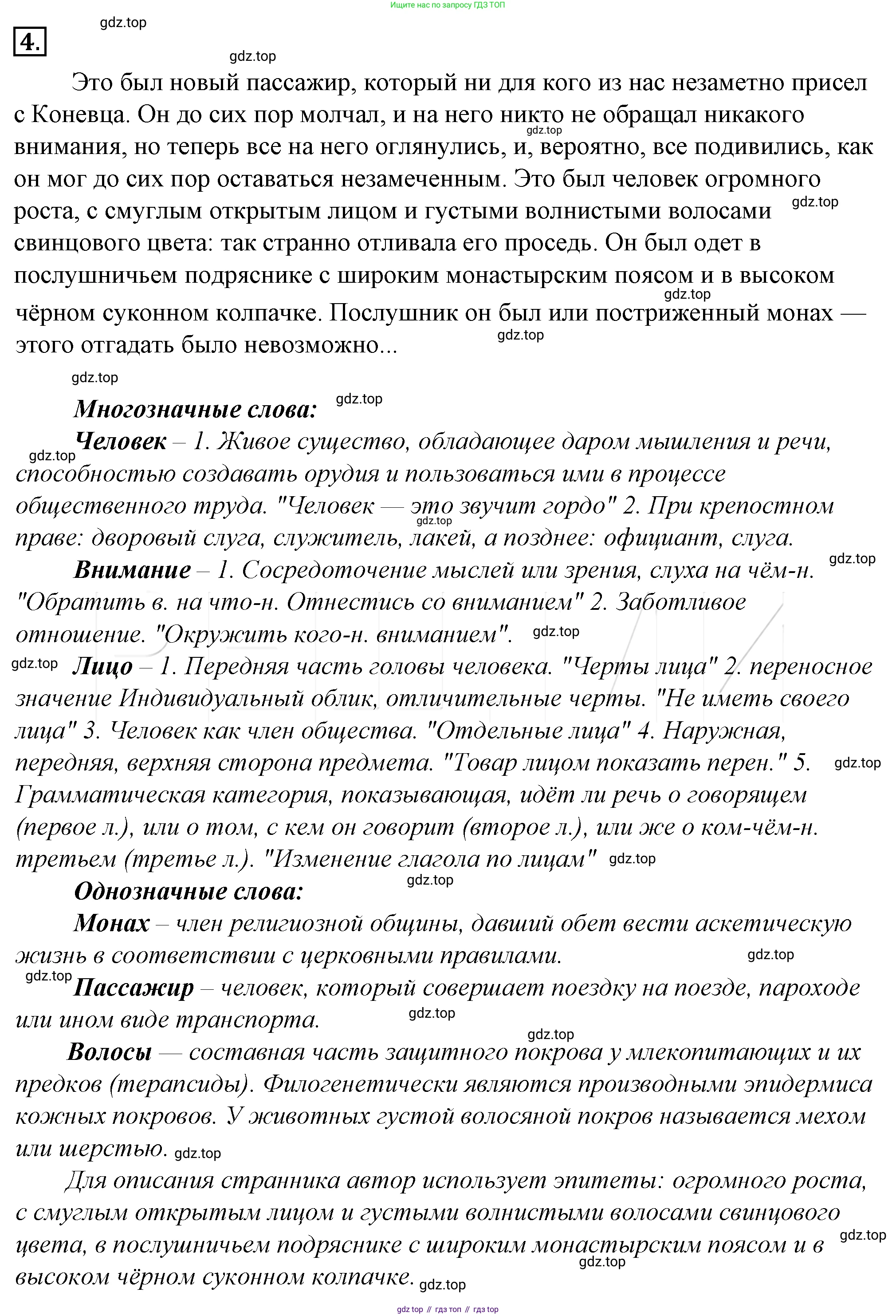 Русский язык, 10-11 класс Учебник, авторы: Гольцова Нина Григорьевна, Шамшин Игорь Викторович, Мищерина Марина Алексеевна, издательство Русское слово, Москва, 2022, белого цвета, Часть 1, страница 29, номер 21, Решение 4