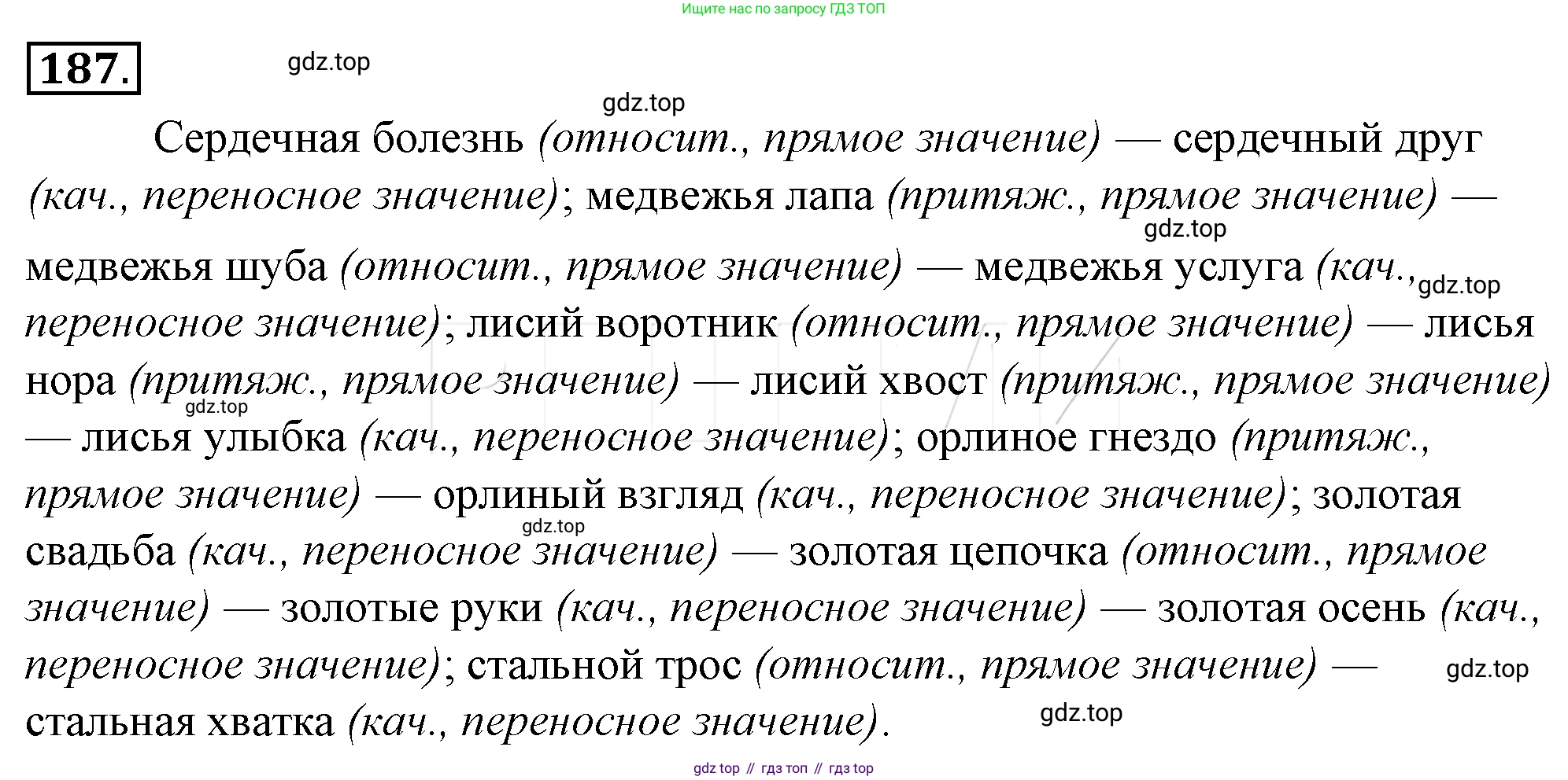 Русский язык, 10-11 класс Учебник, авторы: Гольцова Нина Григорьевна, Шамшин Игорь Викторович, Мищерина Марина Алексеевна, издательство Русское слово, Москва, 2022, белого цвета, Часть 1, страница 201, номер 211, Решение 4