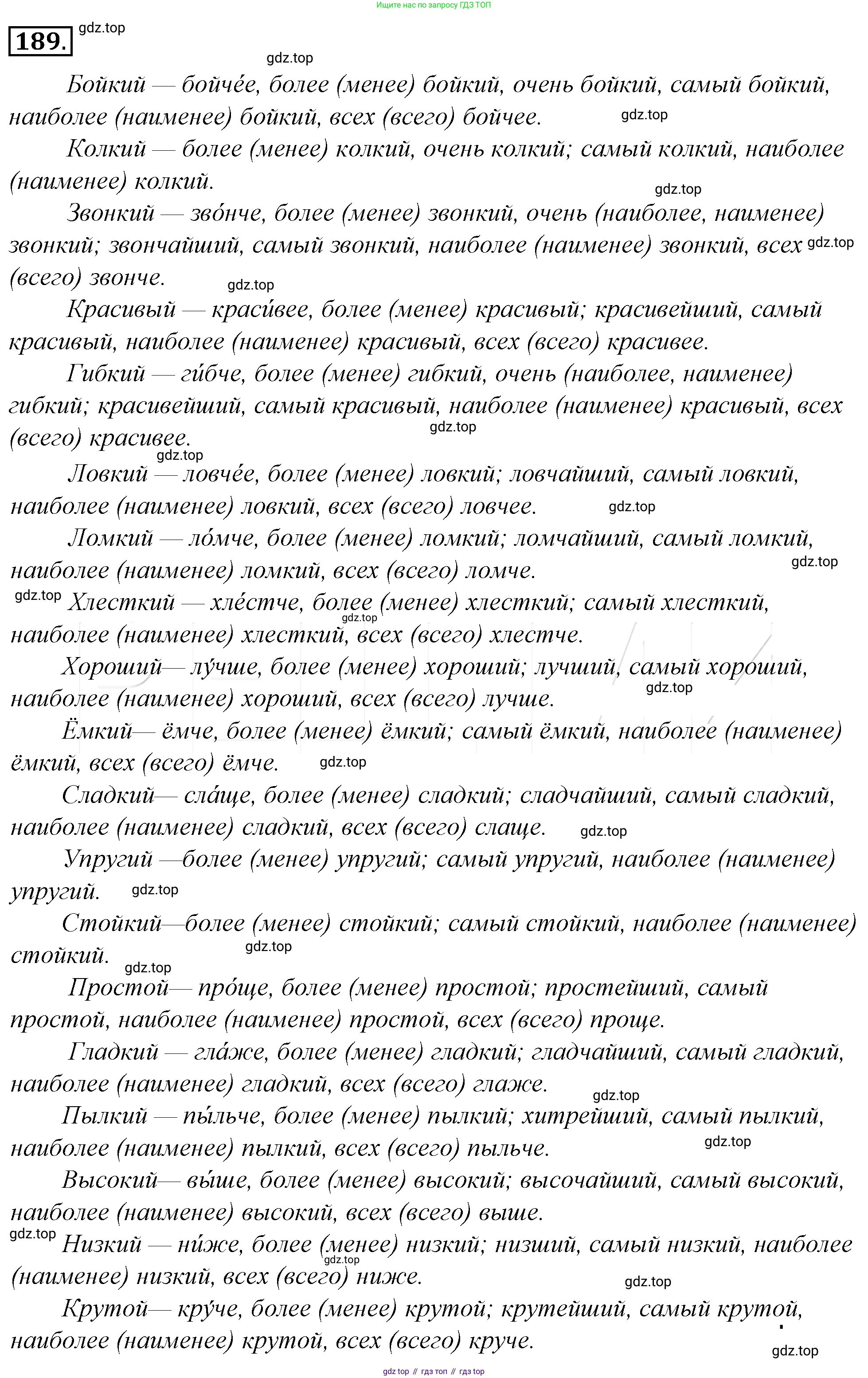 Русский язык, 10-11 класс Учебник, авторы: Гольцова Нина Григорьевна, Шамшин Игорь Викторович, Мищерина Марина Алексеевна, издательство Русское слово, Москва, 2022, белого цвета, Часть 1, страница 202, номер 213, Решение 4