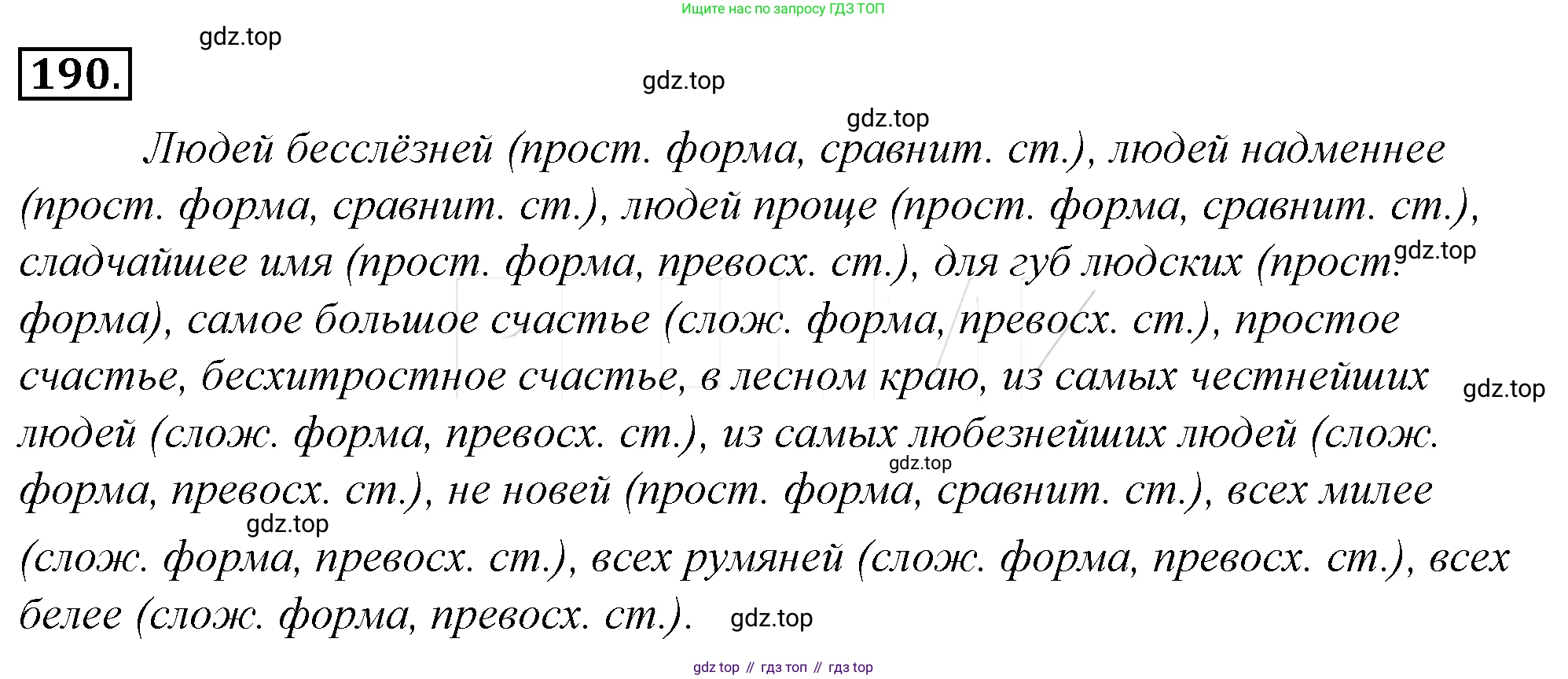 Русский язык, 10-11 класс Учебник, авторы: Гольцова Нина Григорьевна, Шамшин Игорь Викторович, Мищерина Марина Алексеевна, издательство Русское слово, Москва, 2022, белого цвета, Часть 1, страница 202, номер 214, Решение 4