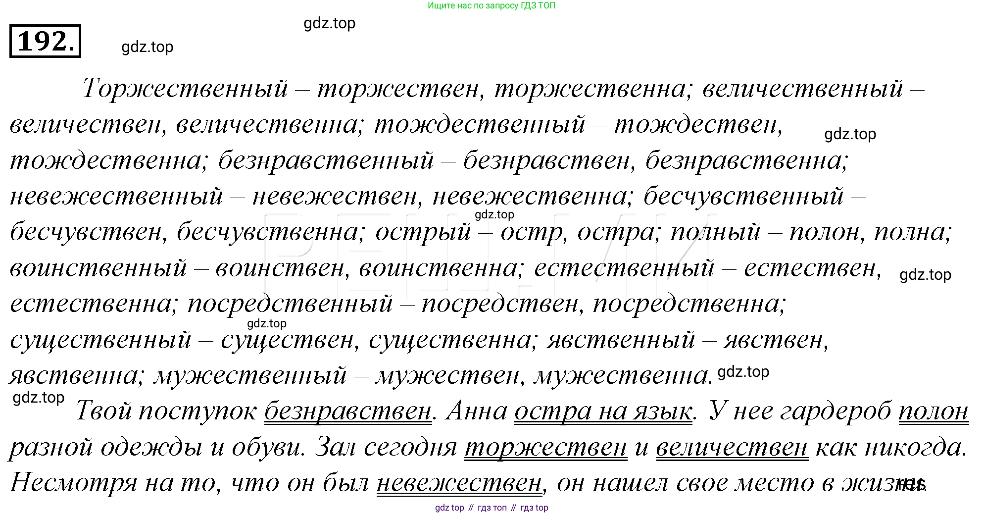 Русский язык, 10-11 класс Учебник, авторы: Гольцова Нина Григорьевна, Шамшин Игорь Викторович, Мищерина Марина Алексеевна, издательство Русское слово, Москва, 2022, белого цвета, Часть 1, страница 205, номер 216, Решение 4