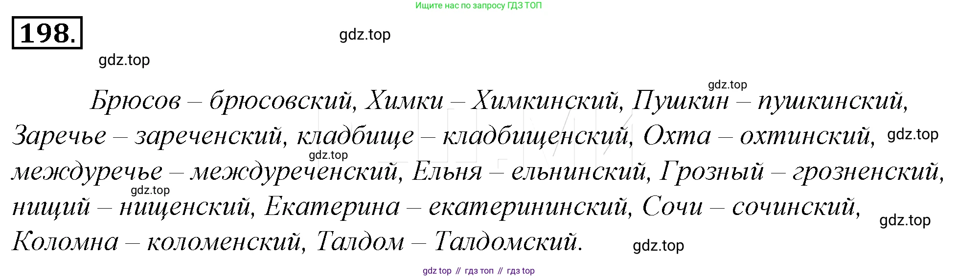 Русский язык, 10-11 класс Учебник, авторы: Гольцова Нина Григорьевна, Шамшин Игорь Викторович, Мищерина Марина Алексеевна, издательство Русское слово, Москва, 2022, белого цвета, Часть 1, страница 210, номер 222, Решение 4
