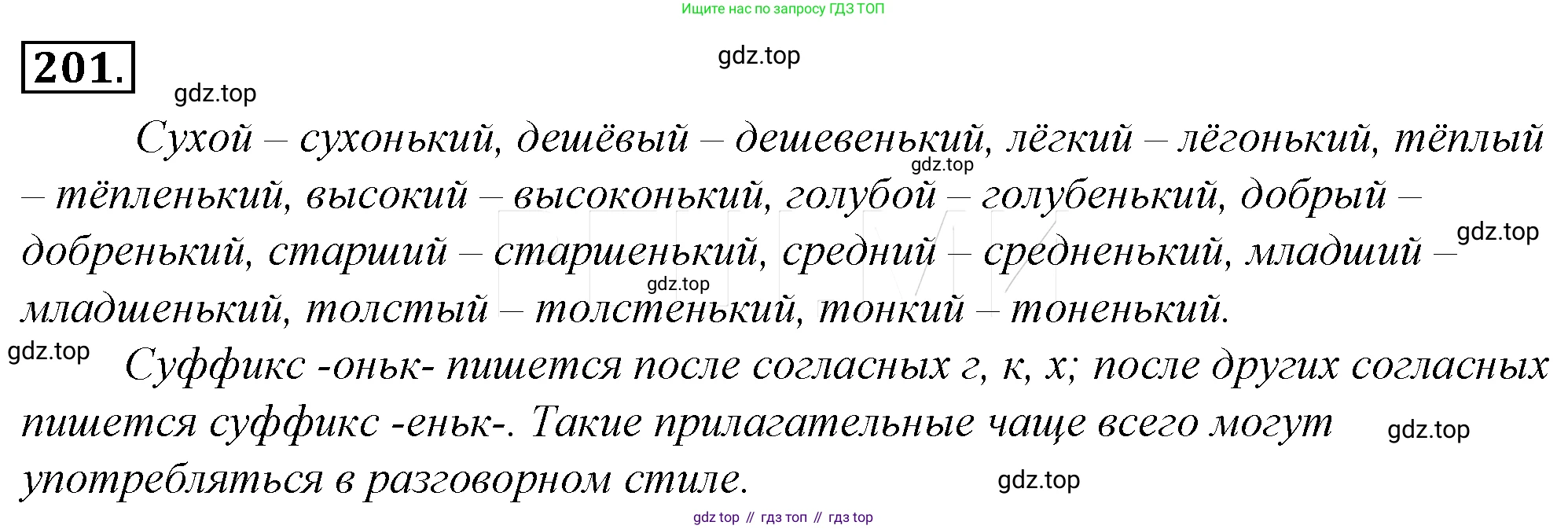 Русский язык, 10-11 класс Учебник, авторы: Гольцова Нина Григорьевна, Шамшин Игорь Викторович, Мищерина Марина Алексеевна, издательство Русское слово, Москва, 2022, белого цвета, Часть 1, страница 210, номер 225, Решение 4