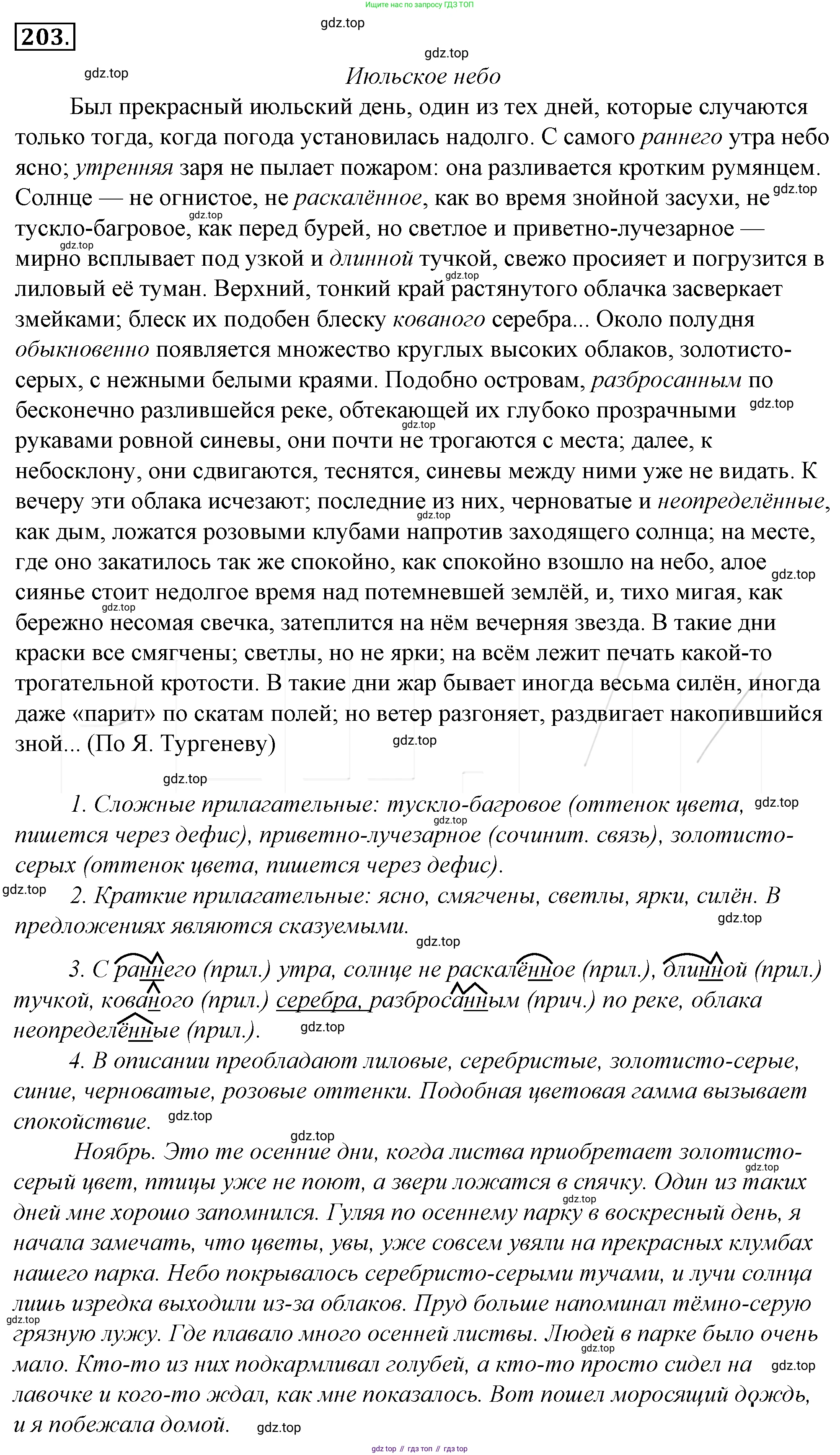 Русский язык, 10-11 класс Учебник, авторы: Гольцова Нина Григорьевна, Шамшин Игорь Викторович, Мищерина Марина Алексеевна, издательство Русское слово, Москва, 2022, белого цвета, Часть 1, страница 212, номер 227, Решение 4