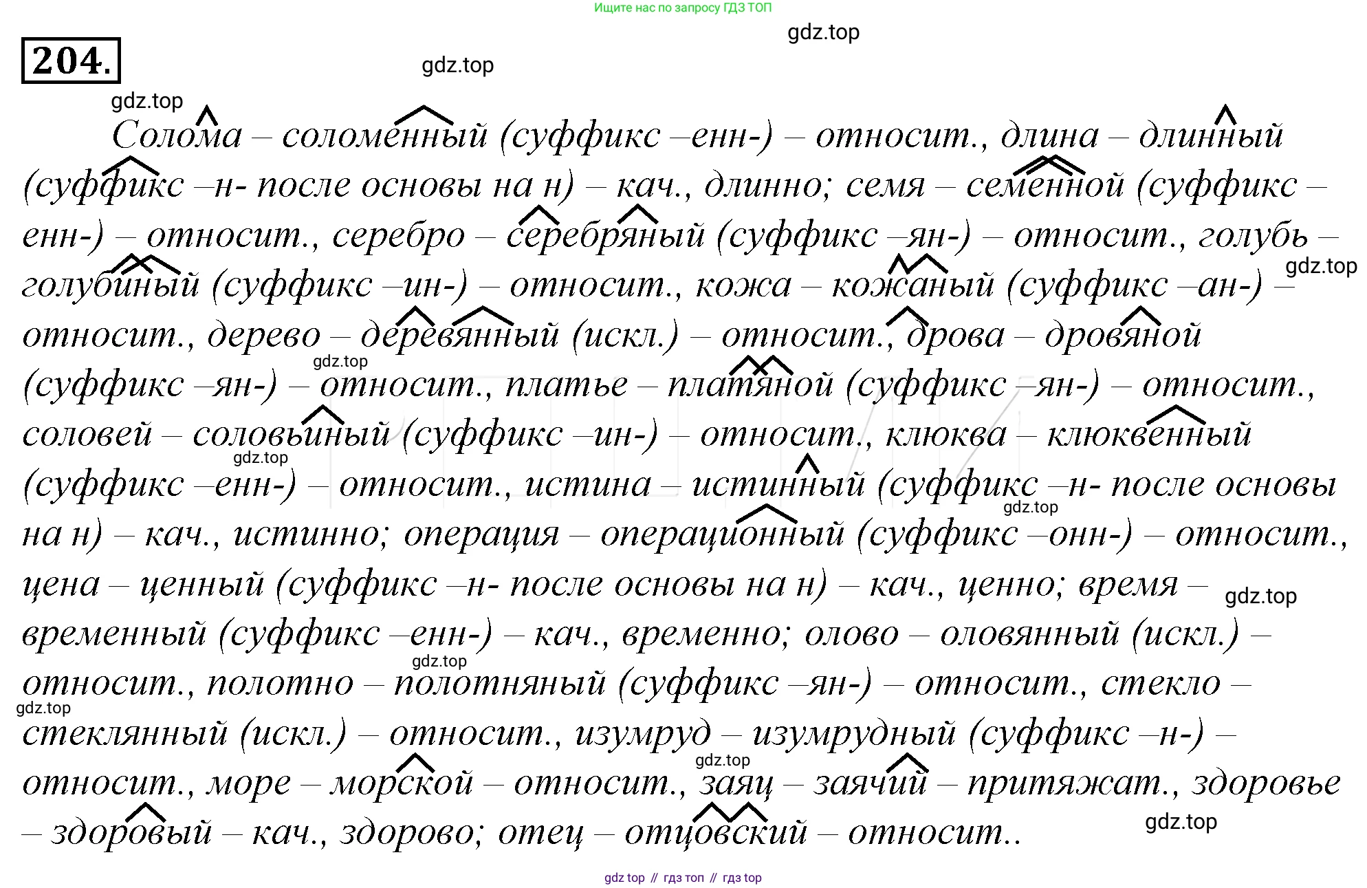Русский язык, 10-11 класс Учебник, авторы: Гольцова Нина Григорьевна, Шамшин Игорь Викторович, Мищерина Марина Алексеевна, издательство Русское слово, Москва, 2022, белого цвета, Часть 1, страница 213, номер 228, Решение 4