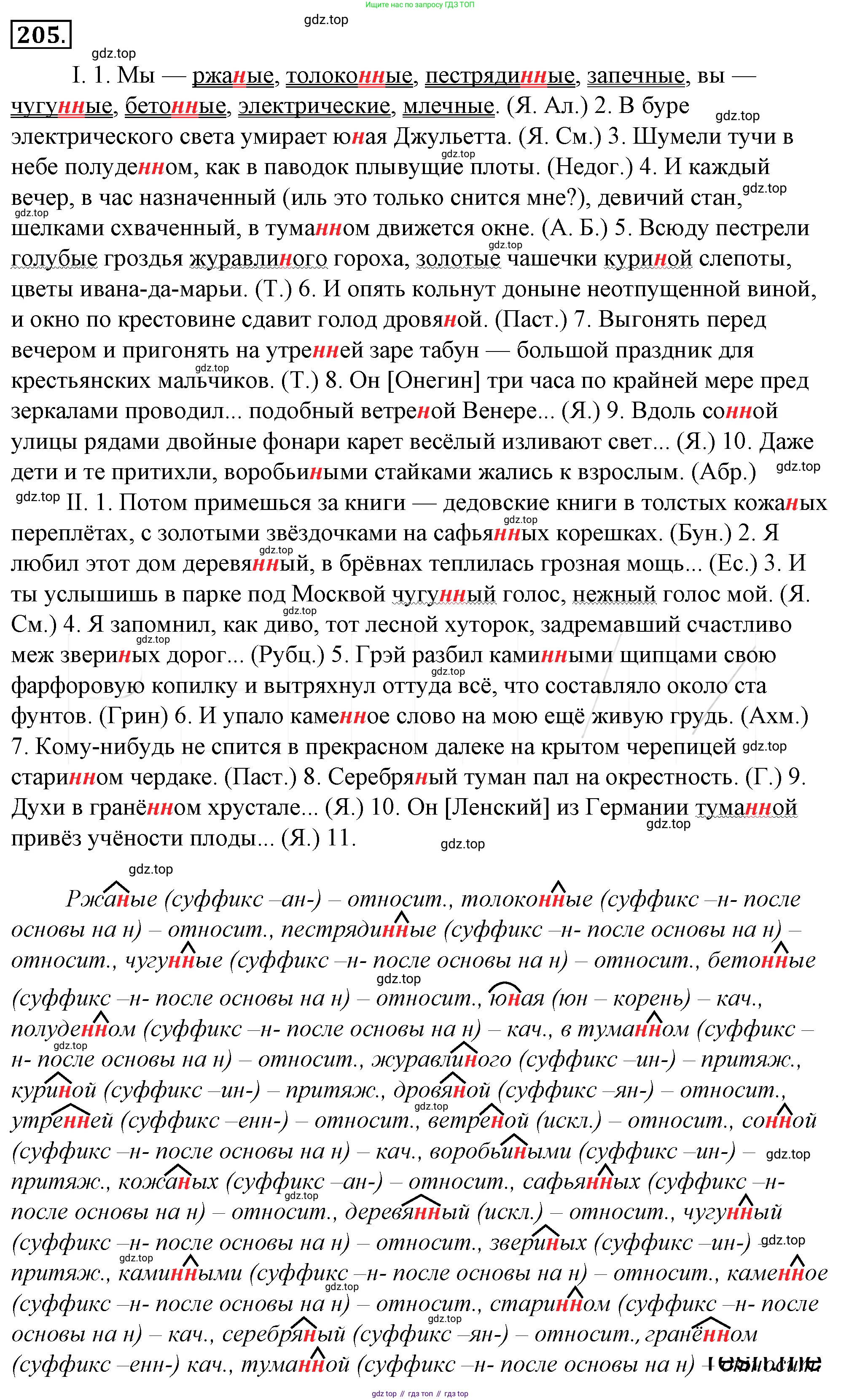Русский язык, 10-11 класс Учебник, авторы: Гольцова Нина Григорьевна, Шамшин Игорь Викторович, Мищерина Марина Алексеевна, издательство Русское слово, Москва, 2022, белого цвета, Часть 1, страница 214, номер 229, Решение 4