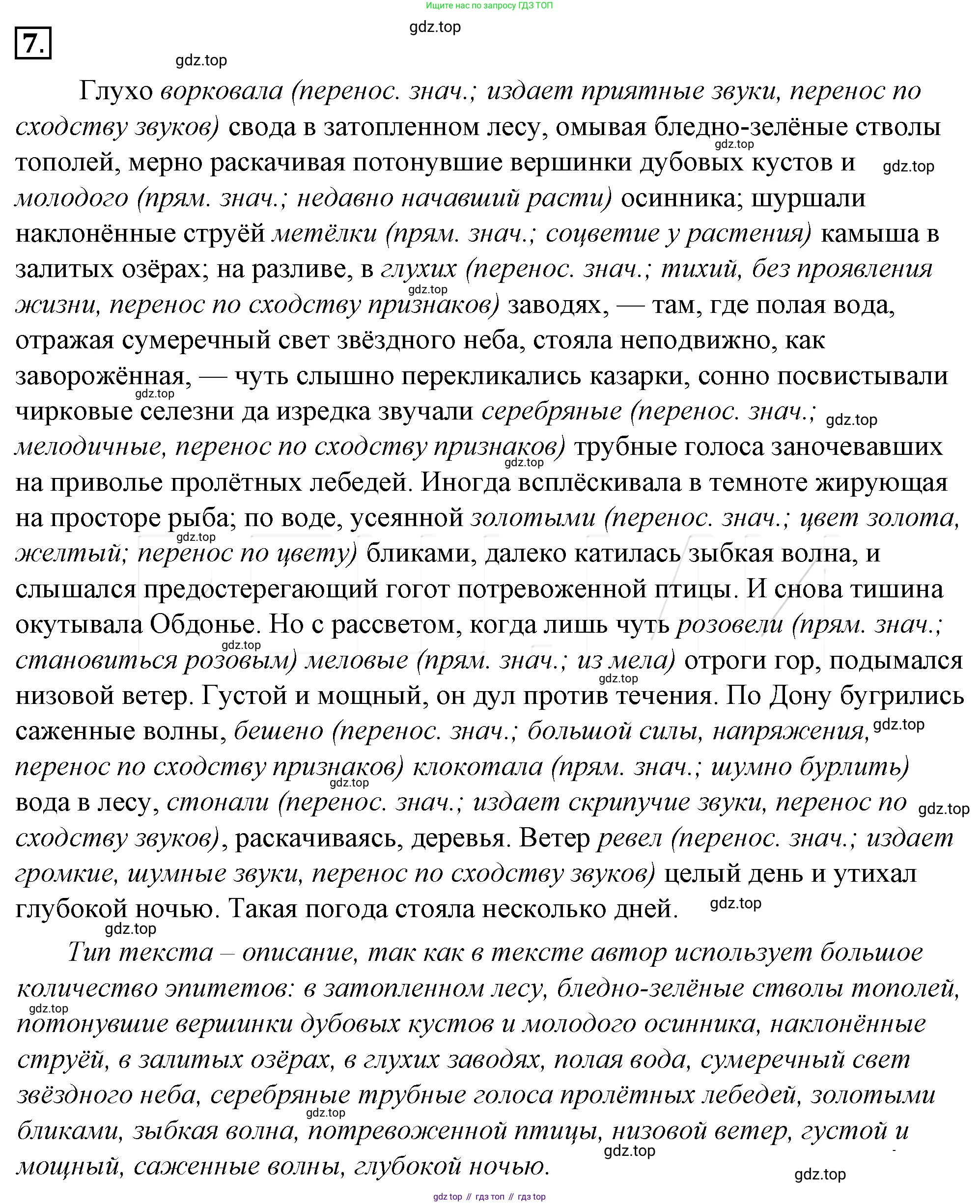 Русский язык, 10-11 класс Учебник, авторы: Гольцова Нина Григорьевна, Шамшин Игорь Викторович, Мищерина Марина Алексеевна, издательство Русское слово, Москва, 2022, белого цвета, Часть 1, страница 32, номер 23, Решение 4