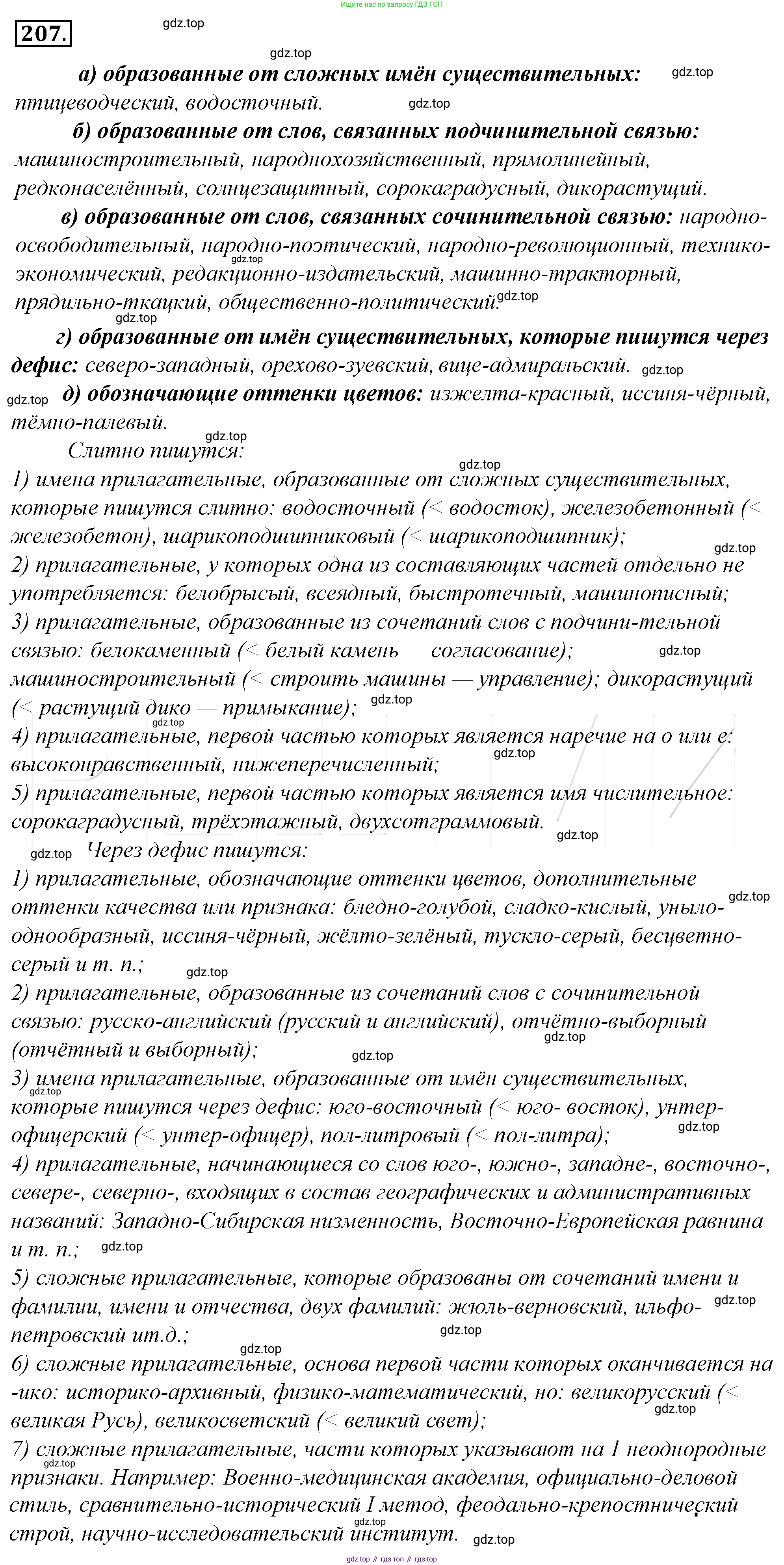 Русский язык, 10-11 класс Учебник, авторы: Гольцова Нина Григорьевна, Шамшин Игорь Викторович, Мищерина Марина Алексеевна, издательство Русское слово, Москва, 2022, белого цвета, Часть 1, страница 216, номер 231, Решение 4