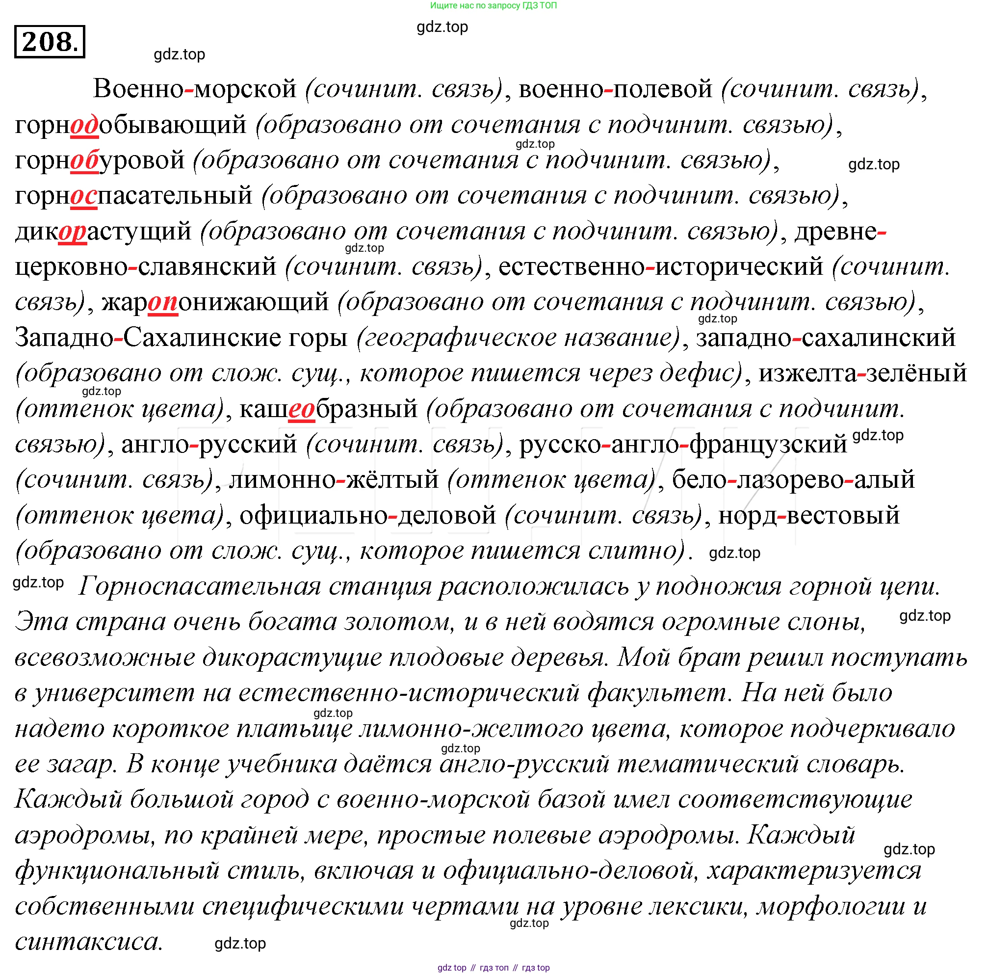Русский язык, 10-11 класс Учебник, авторы: Гольцова Нина Григорьевна, Шамшин Игорь Викторович, Мищерина Марина Алексеевна, издательство Русское слово, Москва, 2022, белого цвета, Часть 1, страница 217, номер 232, Решение 4