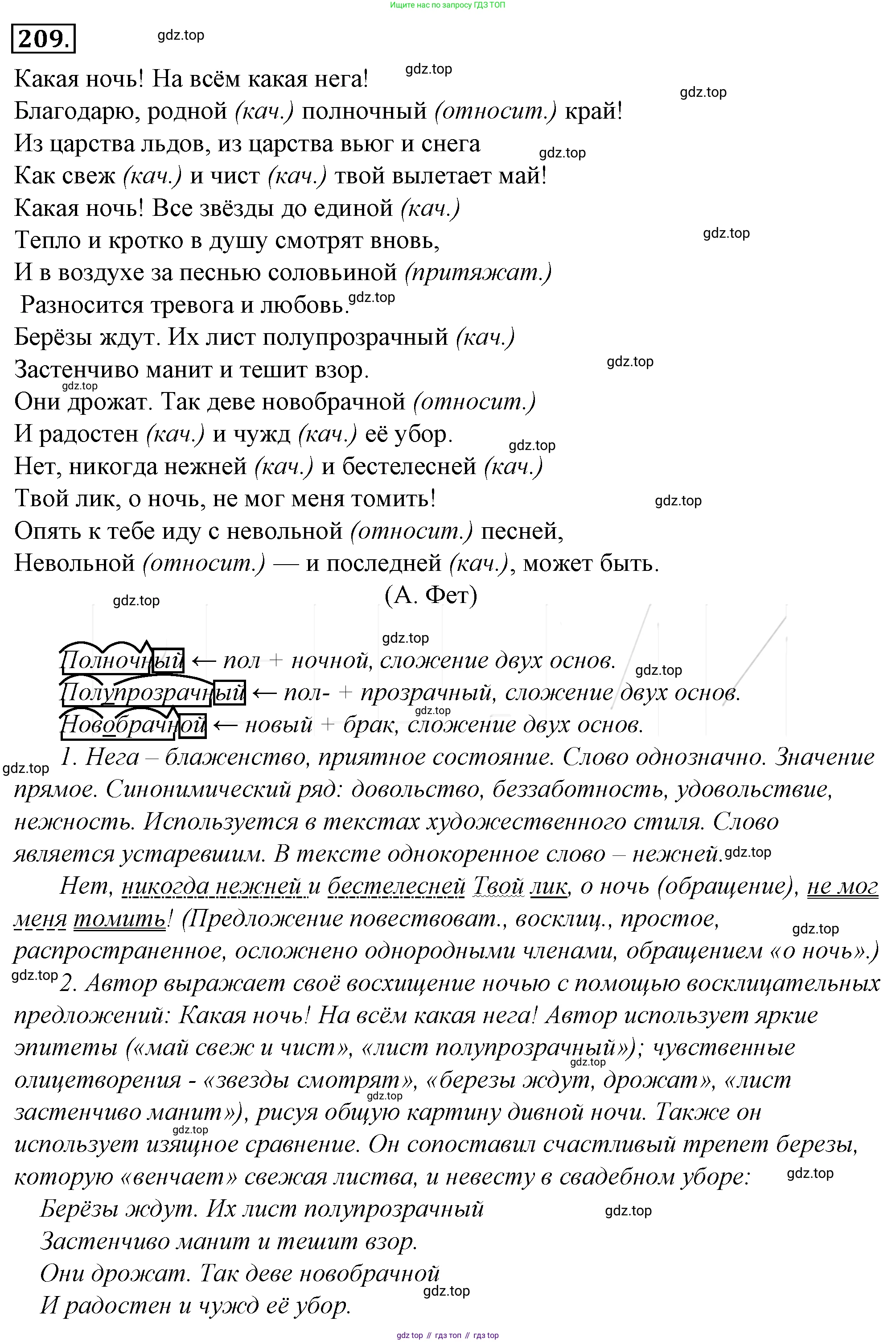 Русский язык, 10-11 класс Учебник, авторы: Гольцова Нина Григорьевна, Шамшин Игорь Викторович, Мищерина Марина Алексеевна, издательство Русское слово, Москва, 2022, белого цвета, Часть 1, страница 217, номер 233, Решение 4