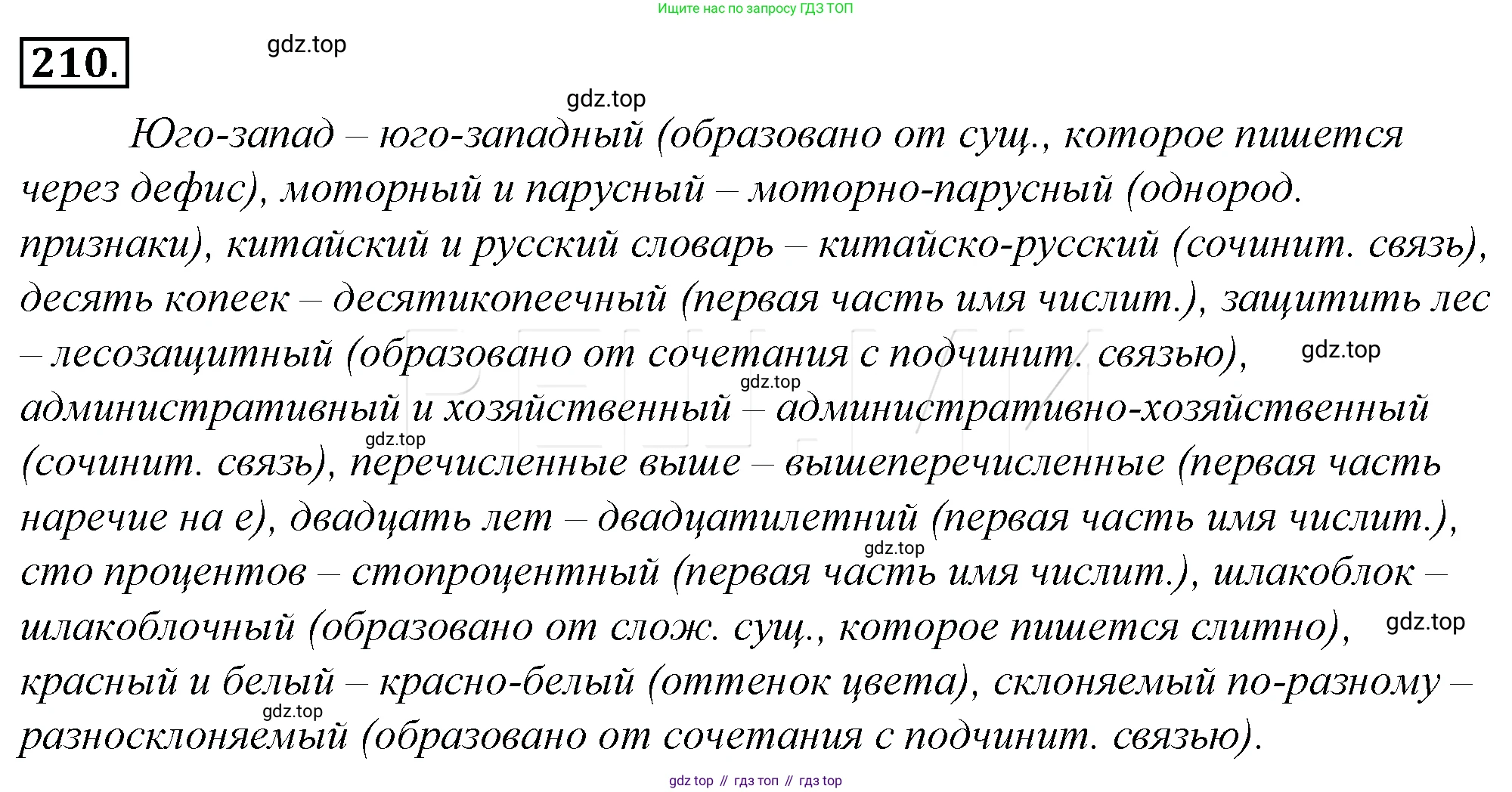 Русский язык, 10-11 класс Учебник, авторы: Гольцова Нина Григорьевна, Шамшин Игорь Викторович, Мищерина Марина Алексеевна, издательство Русское слово, Москва, 2022, белого цвета, Часть 1, страница 218, номер 234, Решение 4