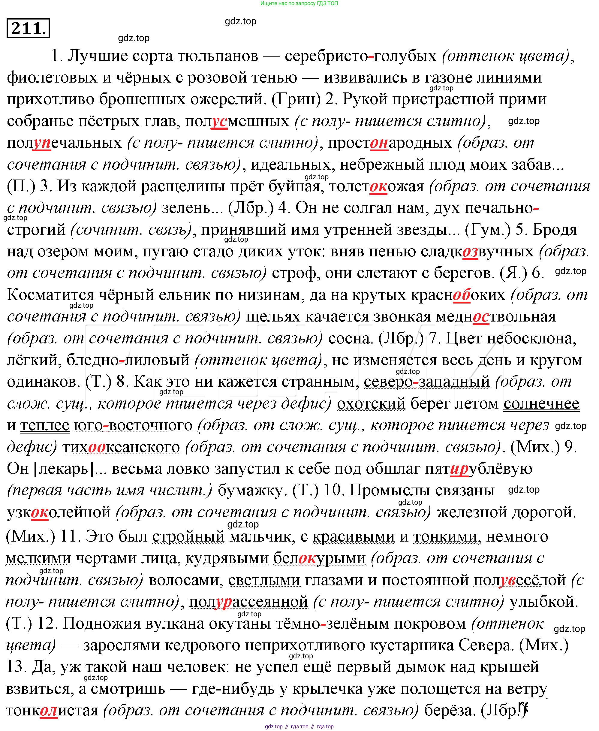 Русский язык, 10-11 класс Учебник, авторы: Гольцова Нина Григорьевна, Шамшин Игорь Викторович, Мищерина Марина Алексеевна, издательство Русское слово, Москва, 2022, белого цвета, Часть 1, страница 218, номер 235, Решение 4