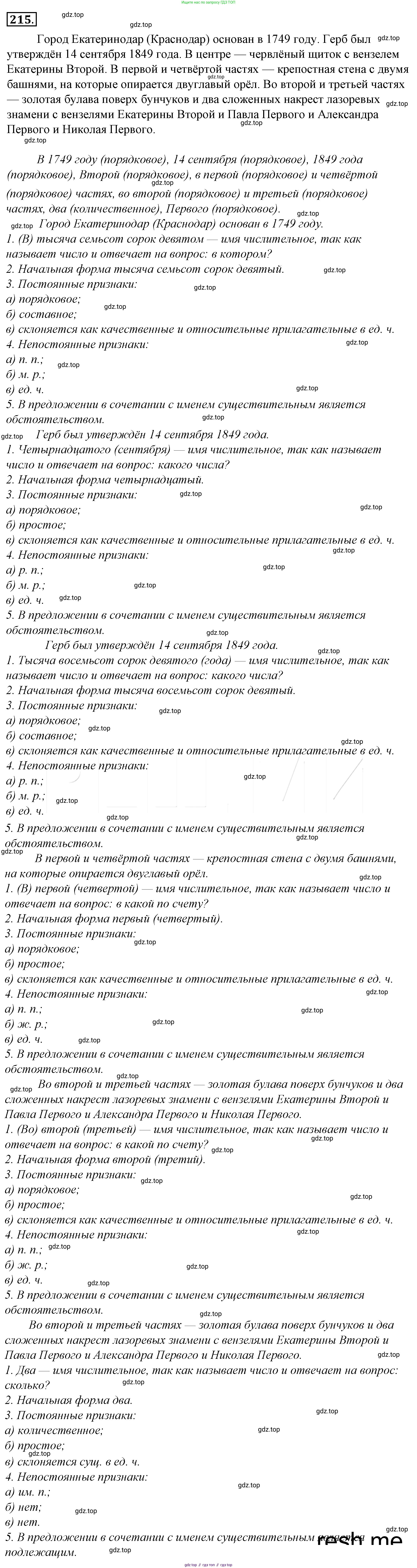 Русский язык, 10-11 класс Учебник, авторы: Гольцова Нина Григорьевна, Шамшин Игорь Викторович, Мищерина Марина Алексеевна, издательство Русское слово, Москва, 2022, белого цвета, Часть 1, страница 228, номер 239, Решение 4